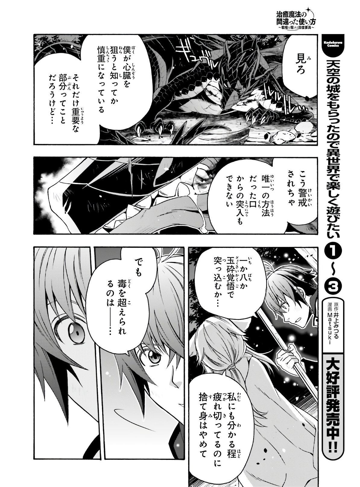 治癒魔法の間違った使い方 戦場を駆ける回復要員 Chap 37 - Next Chap 38
