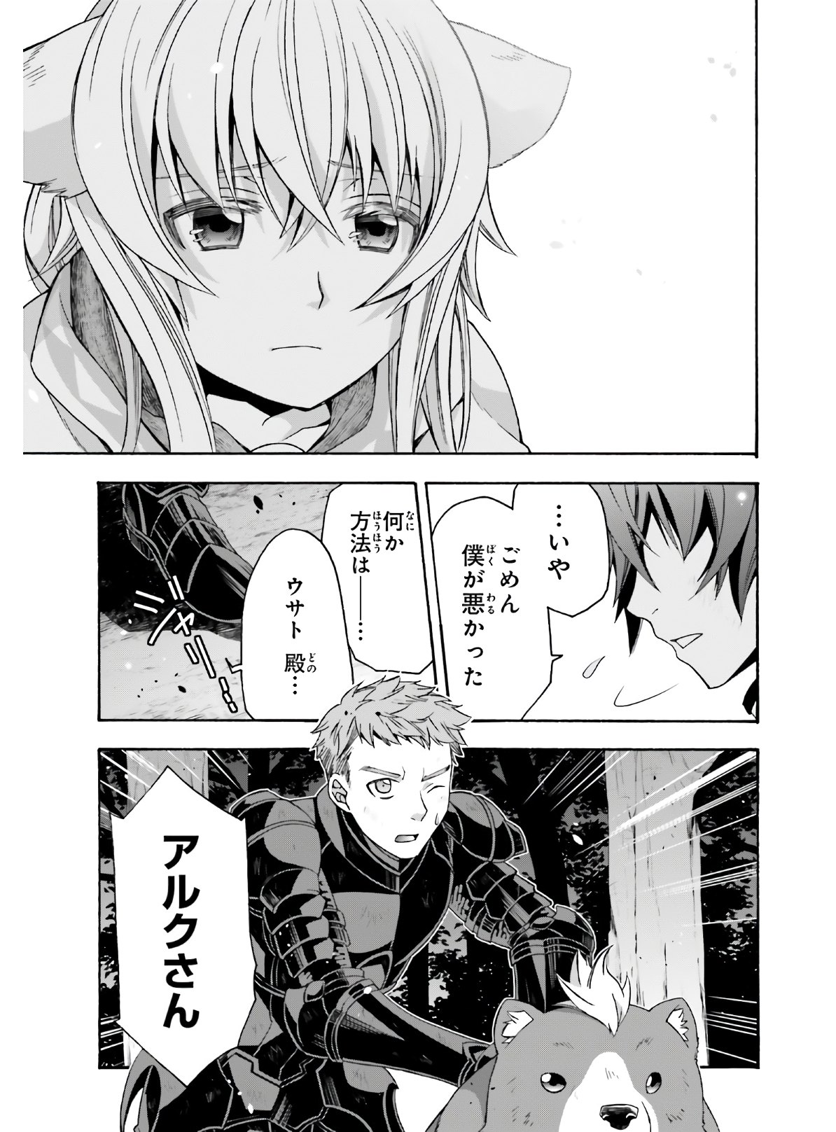 治癒魔法の間違った使い方 戦場を駆ける回復要員 Chap 37 - Next Chap 38