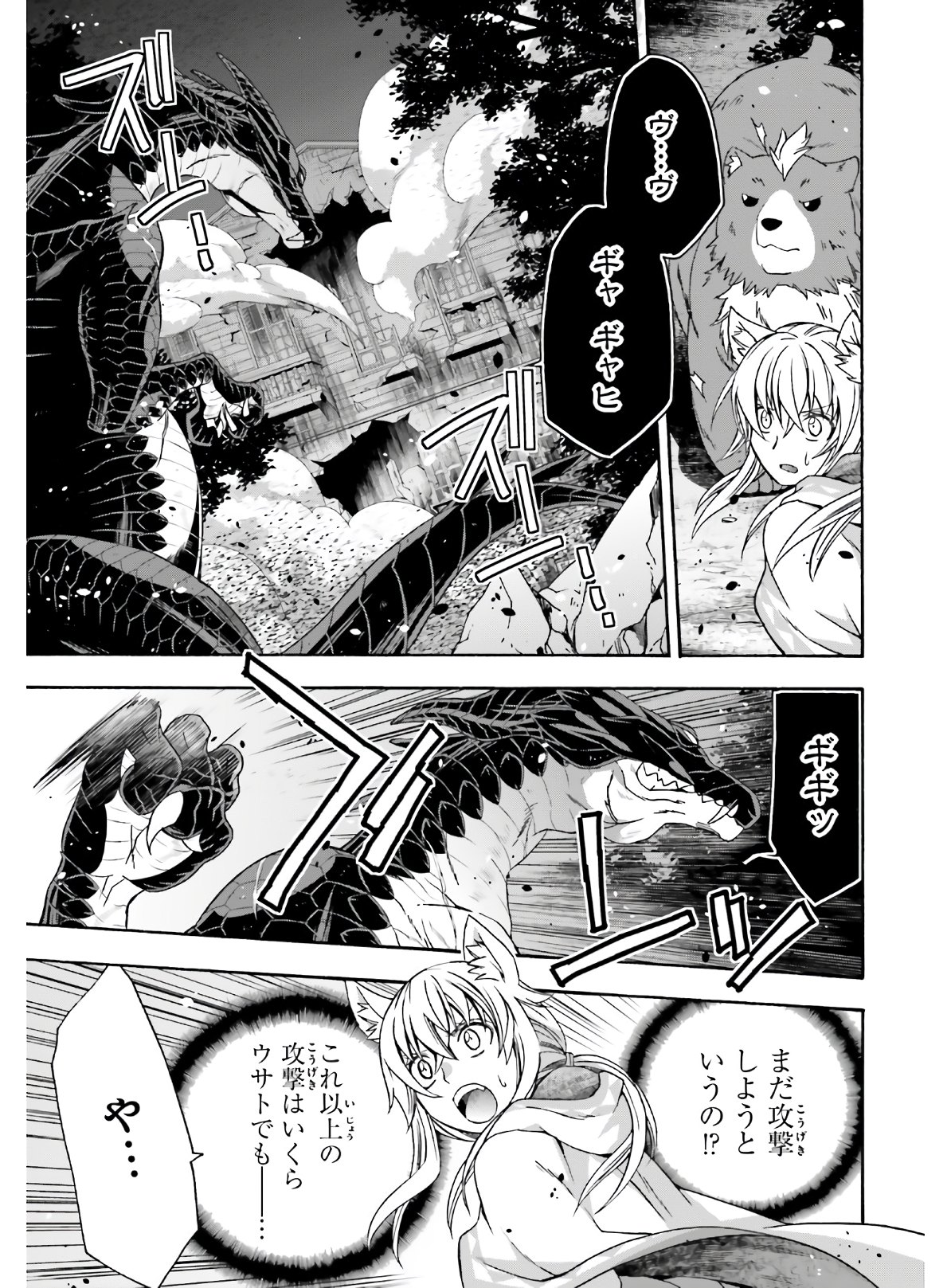治癒魔法の間違った使い方 戦場を駆ける回復要員 Chap 37 - Next Chap 38