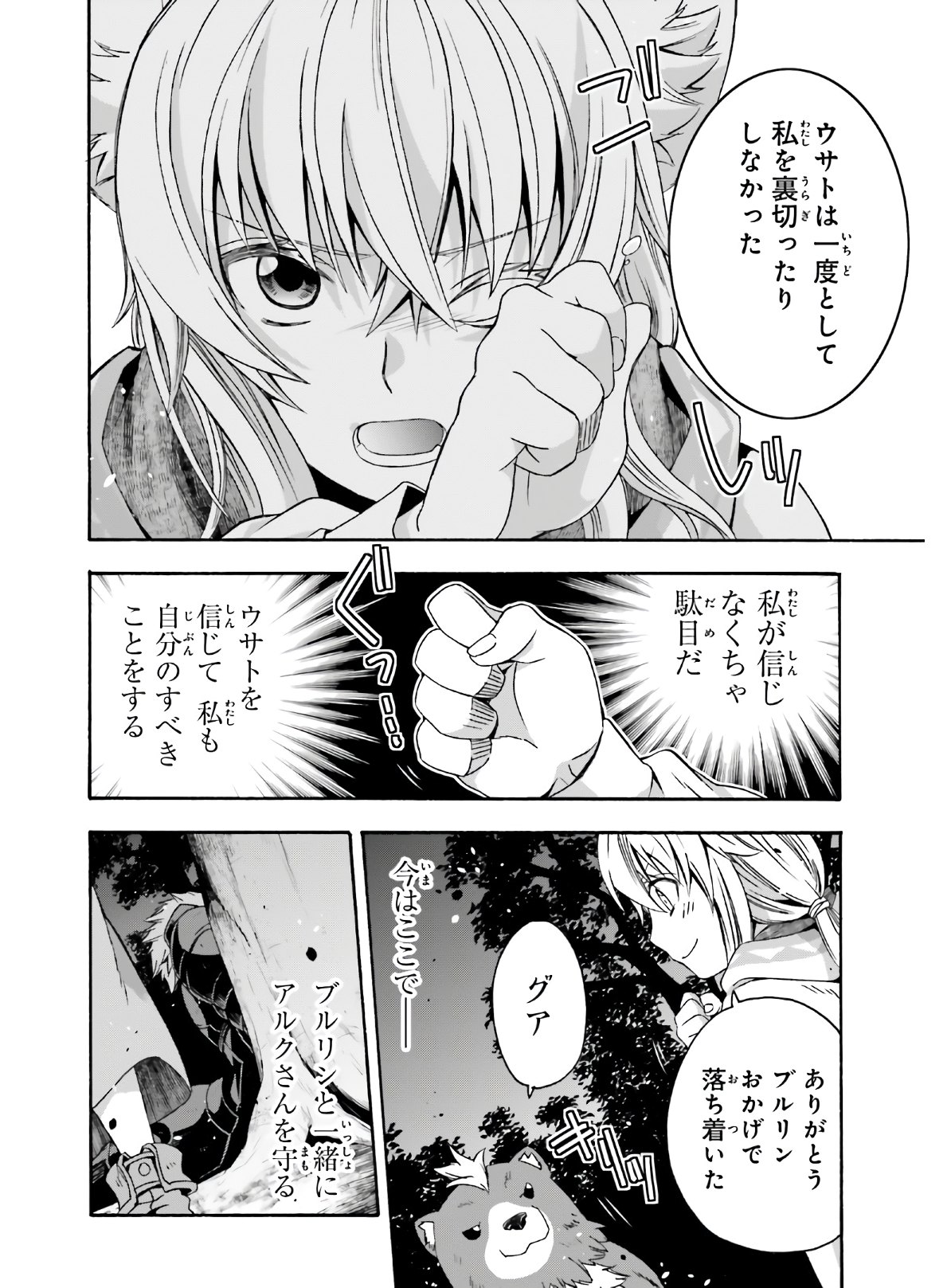 治癒魔法の間違った使い方 戦場を駆ける回復要員 Chap 37 - Next Chap 38