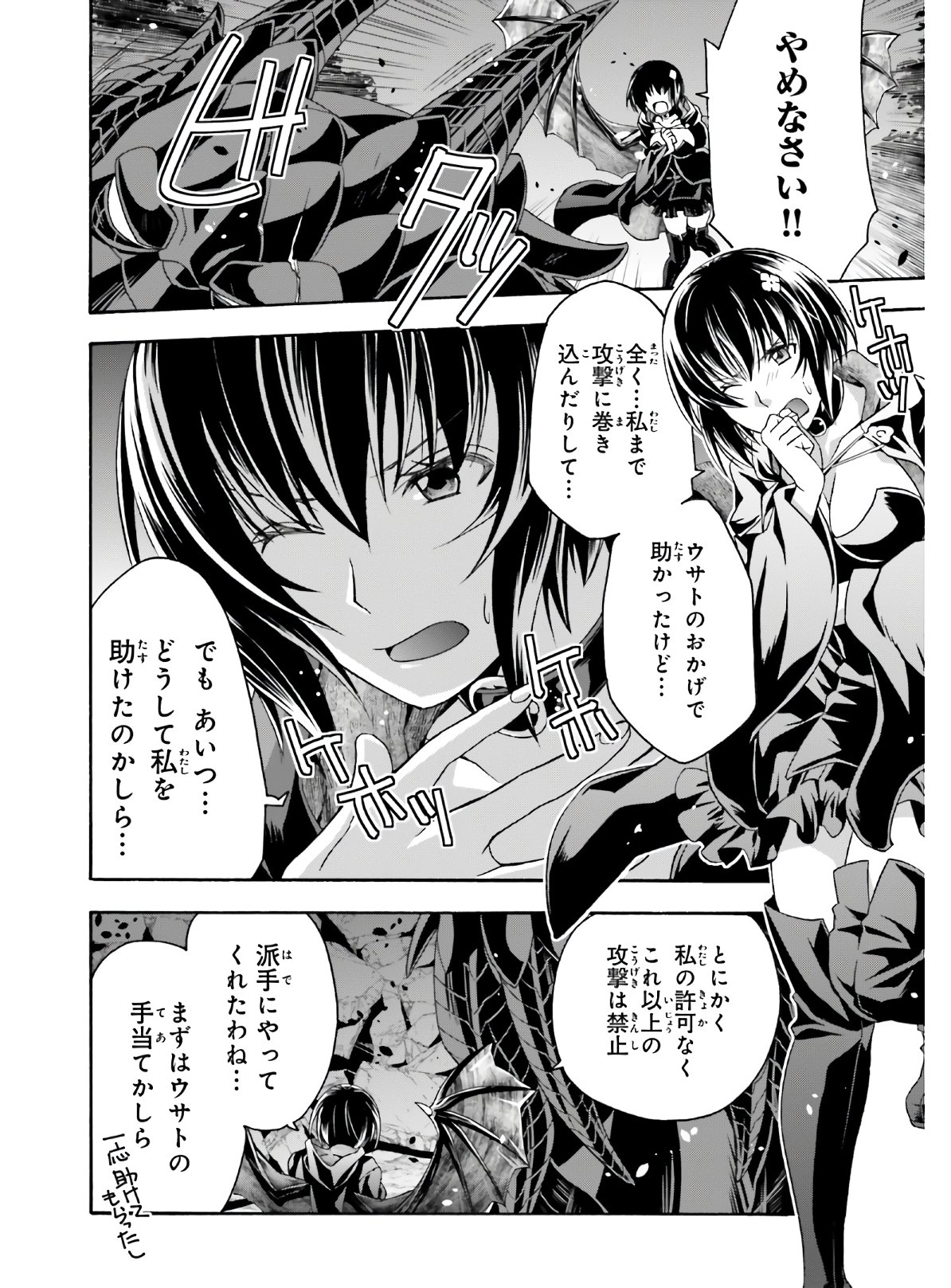 治癒魔法の間違った使い方 戦場を駆ける回復要員 Chap 37 - Next Chap 38