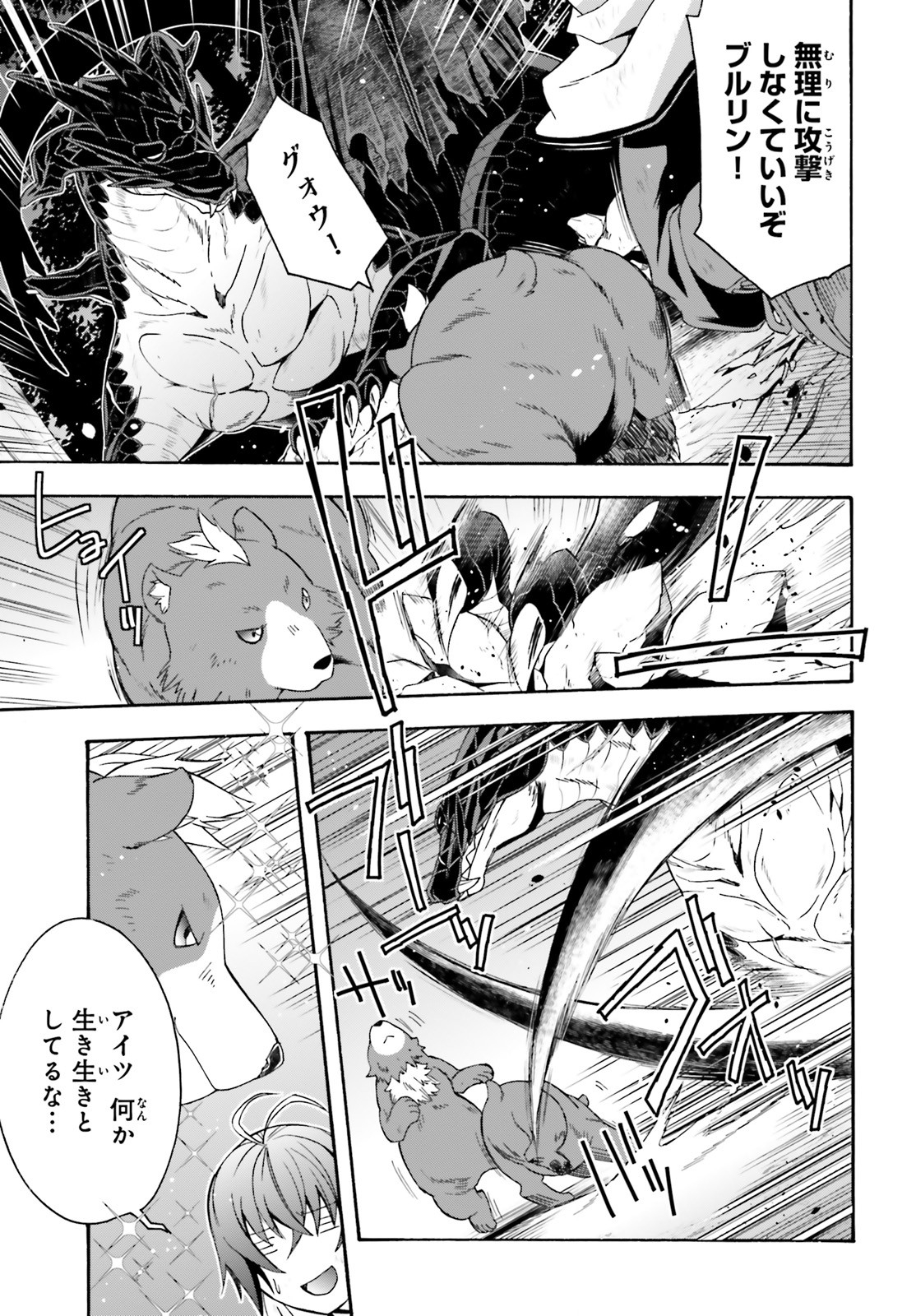 治癒魔法の間違った使い方 戦場を駆ける回復要員 Chap 38 - Next Chap 39