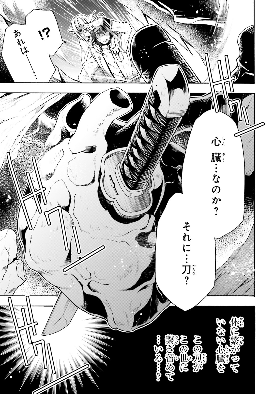治癒魔法の間違った使い方 戦場を駆ける回復要員 Chap 38 - Next Chap 39