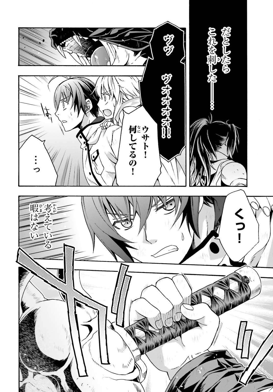 治癒魔法の間違った使い方 戦場を駆ける回復要員 Chap 38 - Next Chap 39