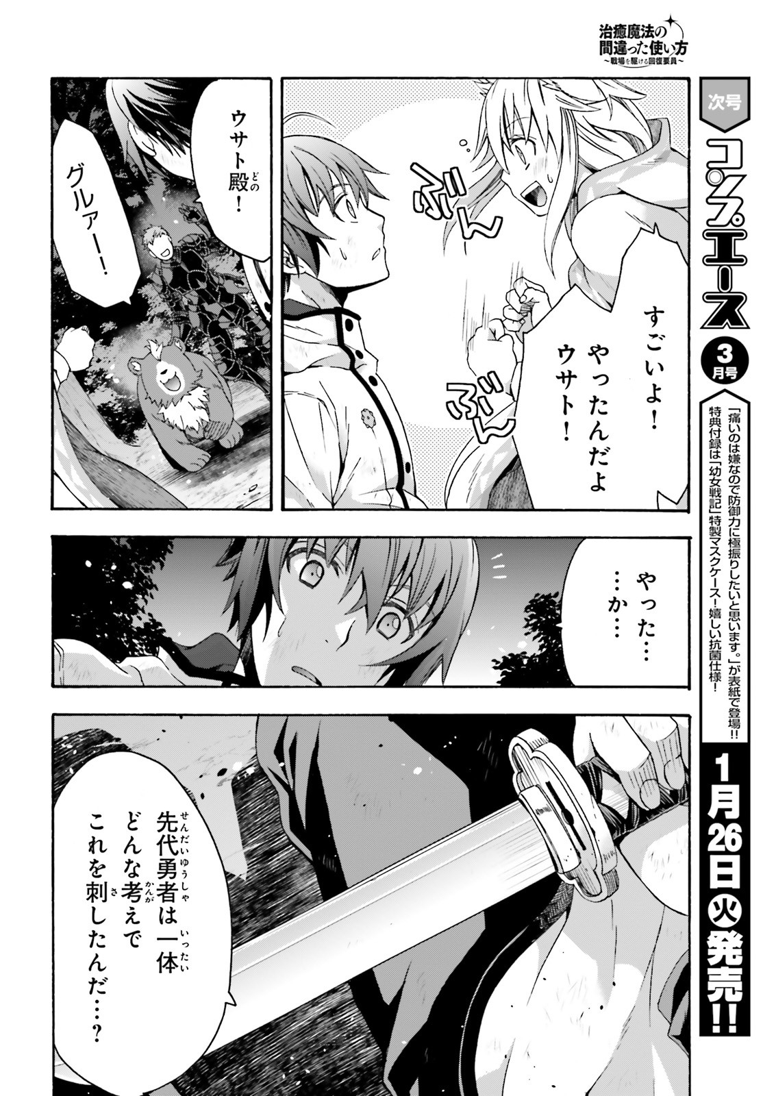治癒魔法の間違った使い方 戦場を駆ける回復要員 Chap 38 - Next Chap 39