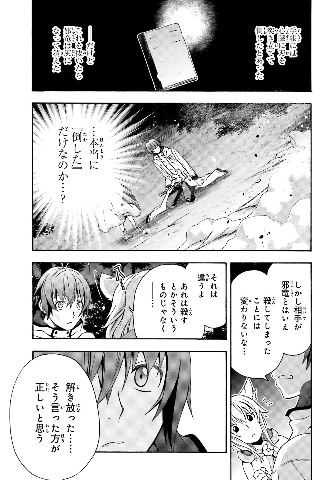 治癒魔法の間違った使い方 戦場を駆ける回復要員 Chap 38 - Next Chap 39