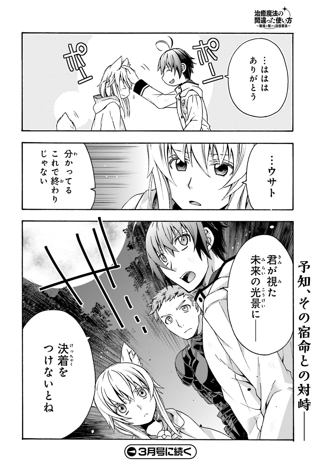 治癒魔法の間違った使い方 戦場を駆ける回復要員 Chap 38 - Next Chap 39