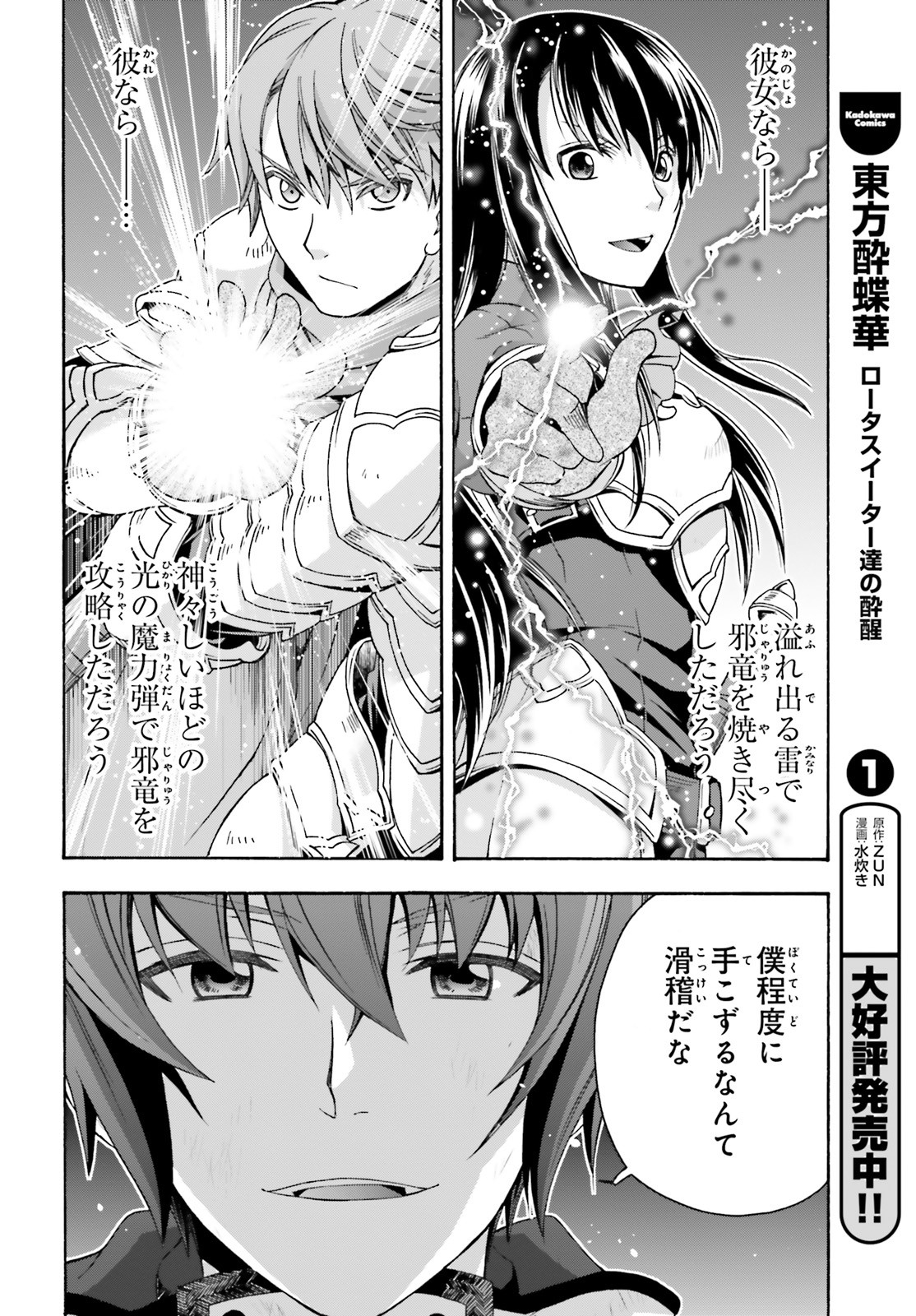 治癒魔法の間違った使い方 戦場を駆ける回復要員 Chap 38 - Next Chap 39