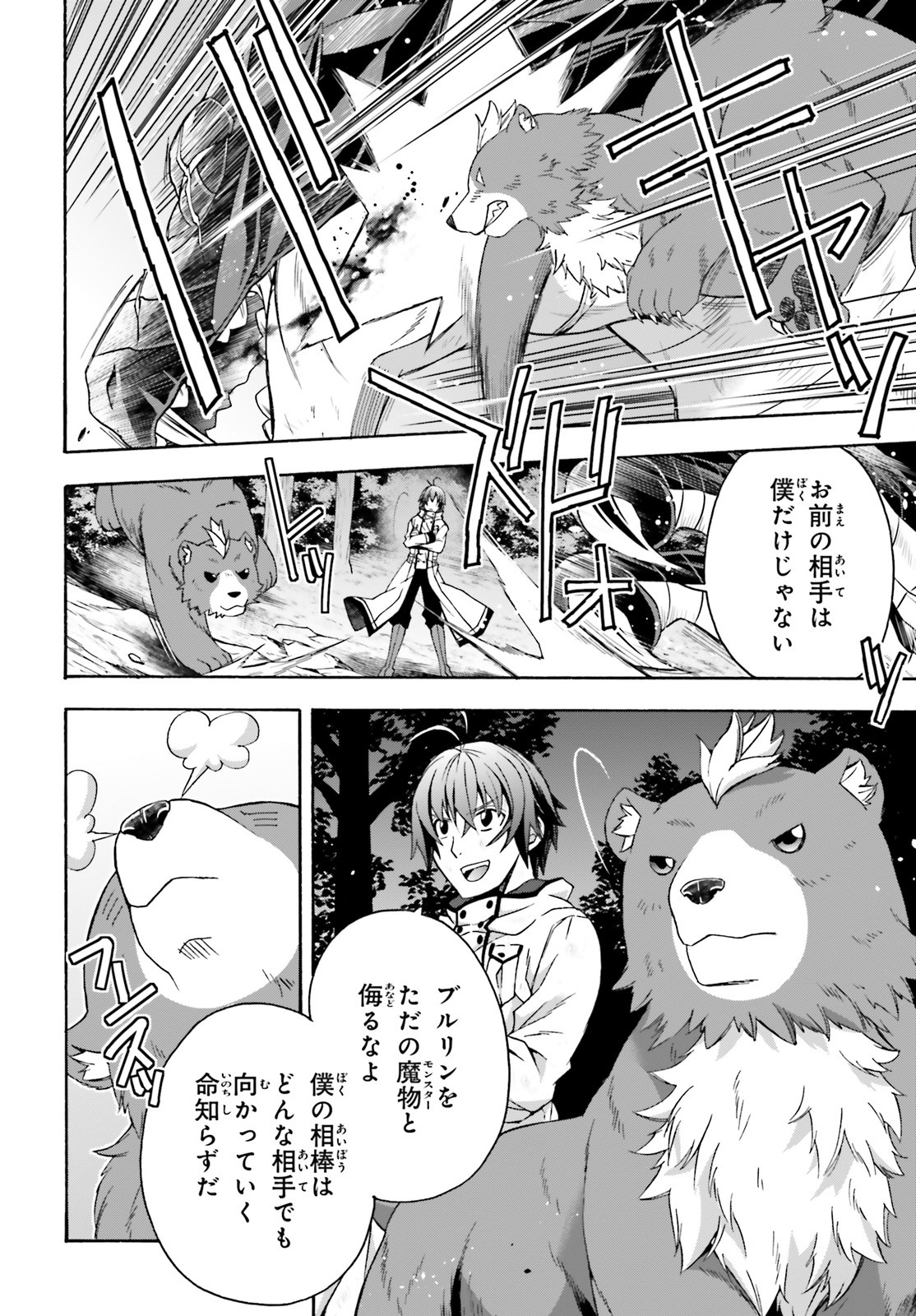 治癒魔法の間違った使い方 戦場を駆ける回復要員 Chap 38 - Next Chap 39