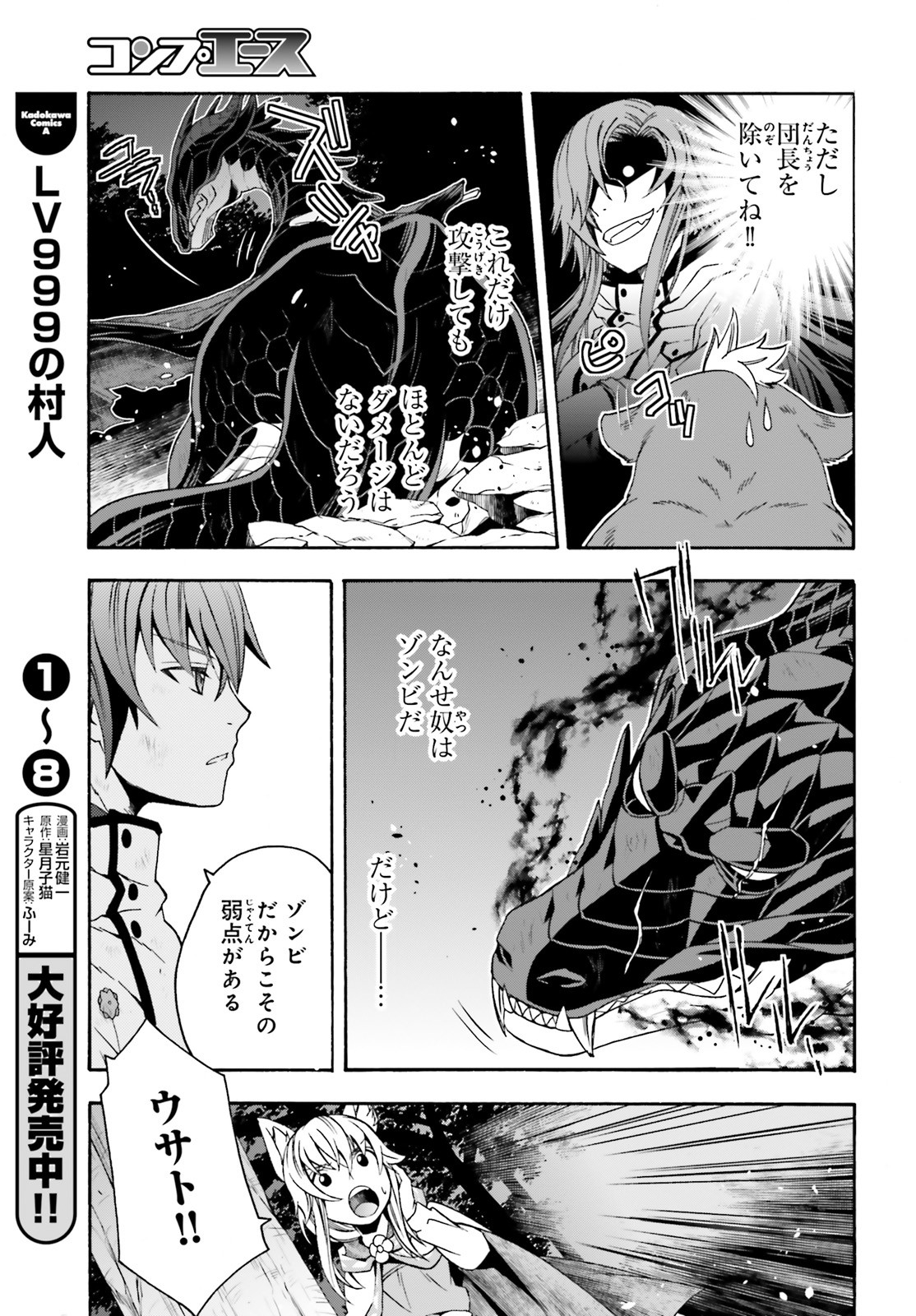 治癒魔法の間違った使い方 戦場を駆ける回復要員 Chap 38 - Next Chap 39
