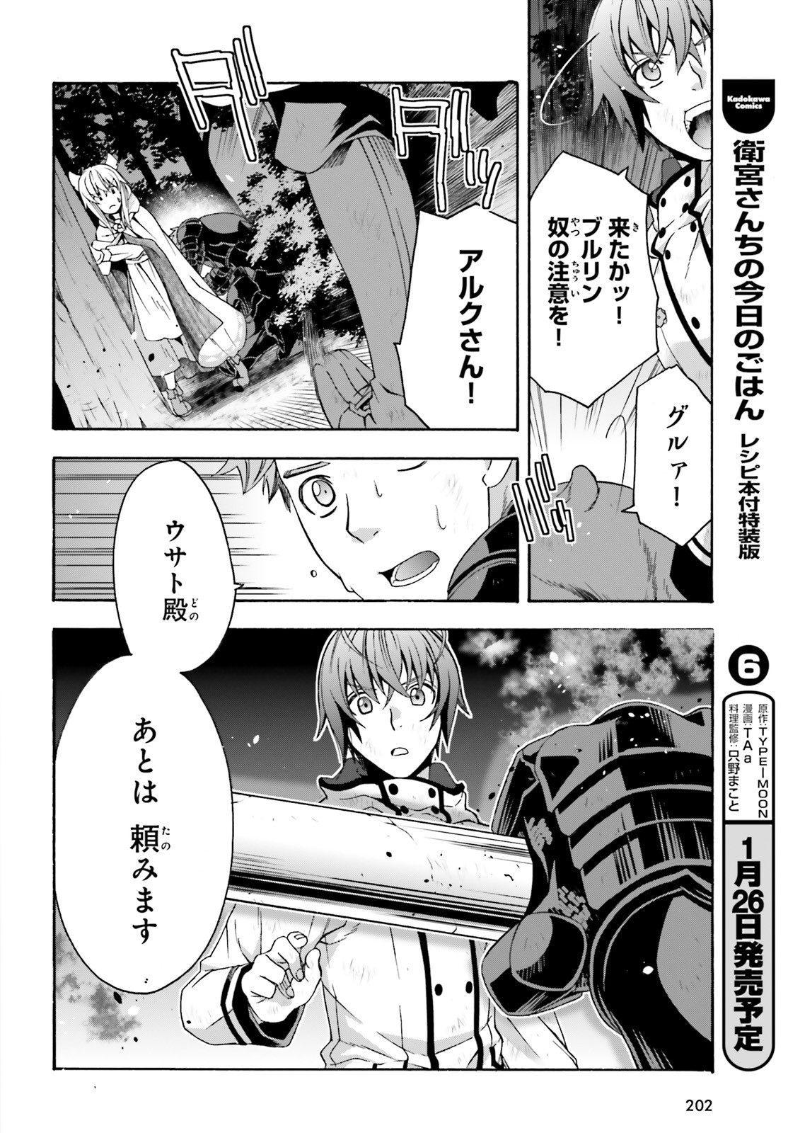 治癒魔法の間違った使い方 戦場を駆ける回復要員 Chap 38 - Next Chap 39