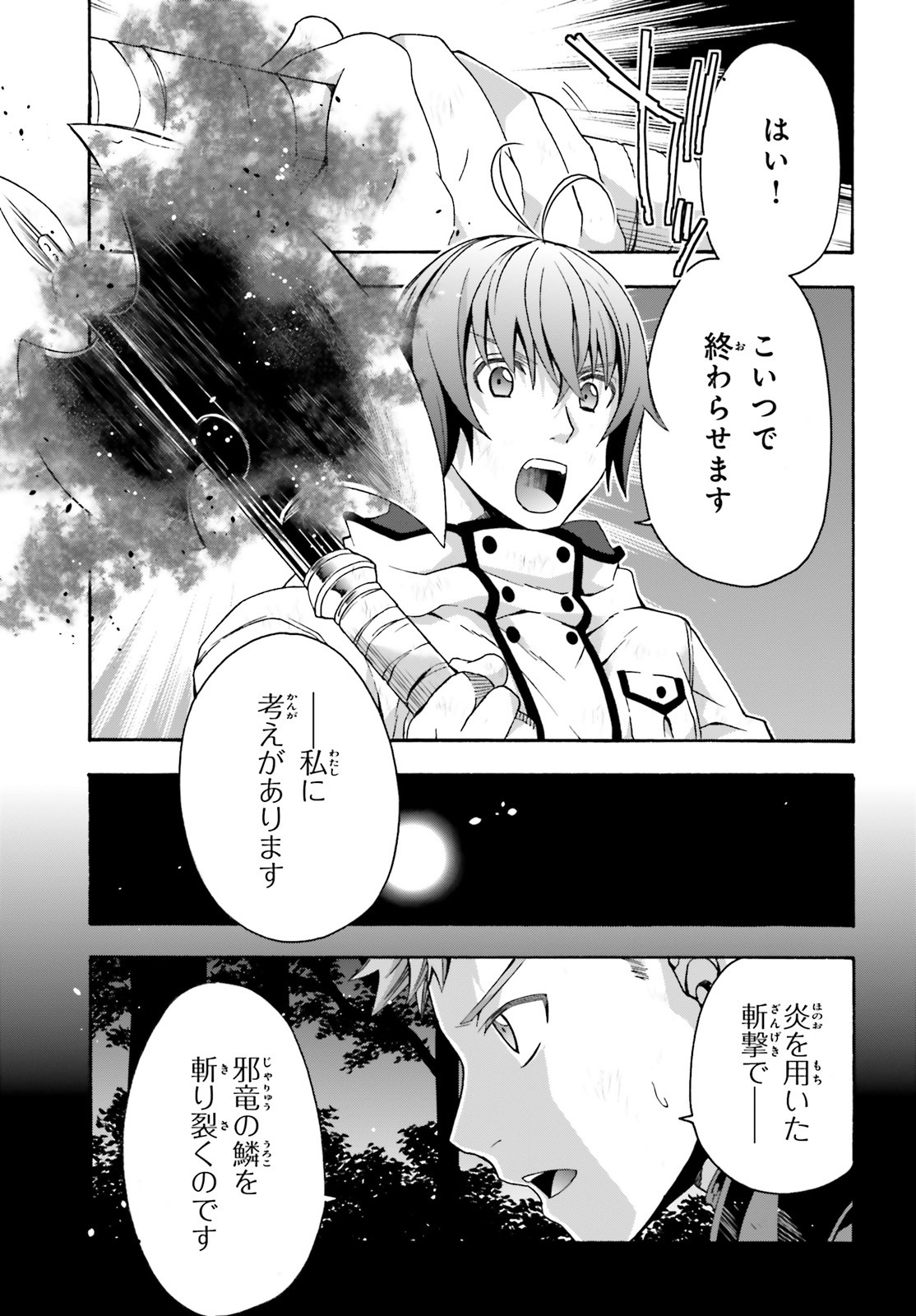 治癒魔法の間違った使い方 戦場を駆ける回復要員 Chap 38 - Next Chap 39