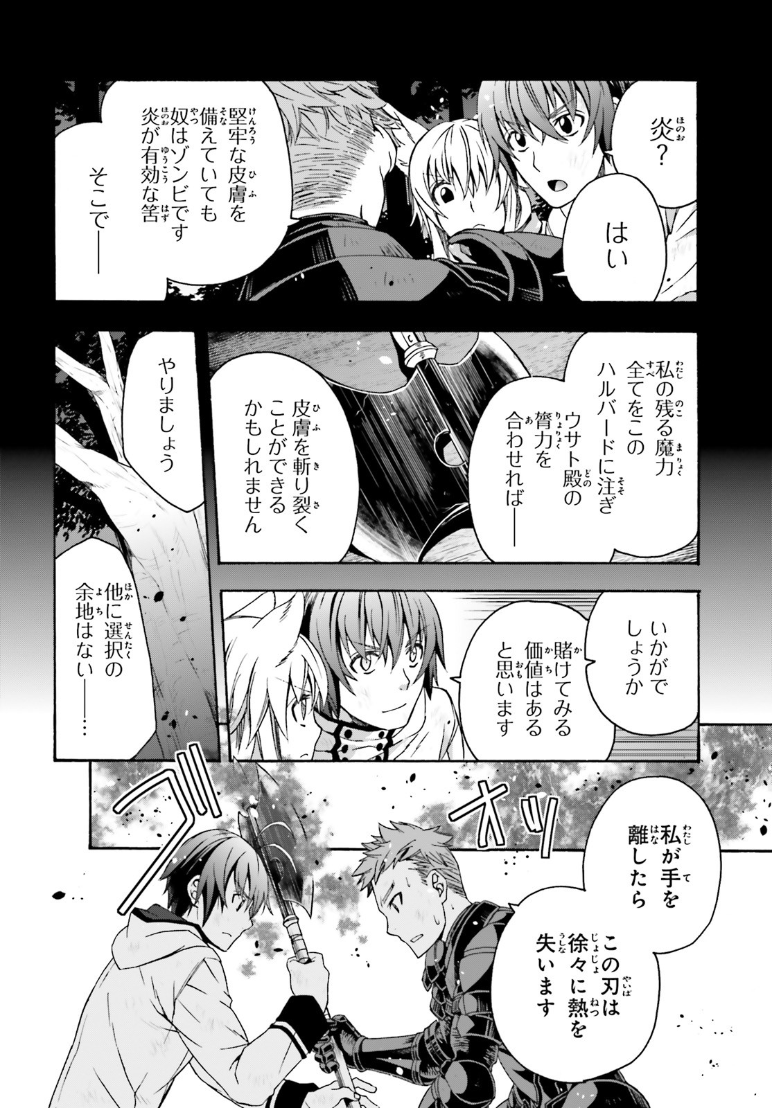 治癒魔法の間違った使い方 戦場を駆ける回復要員 Chap 38 - Next Chap 39