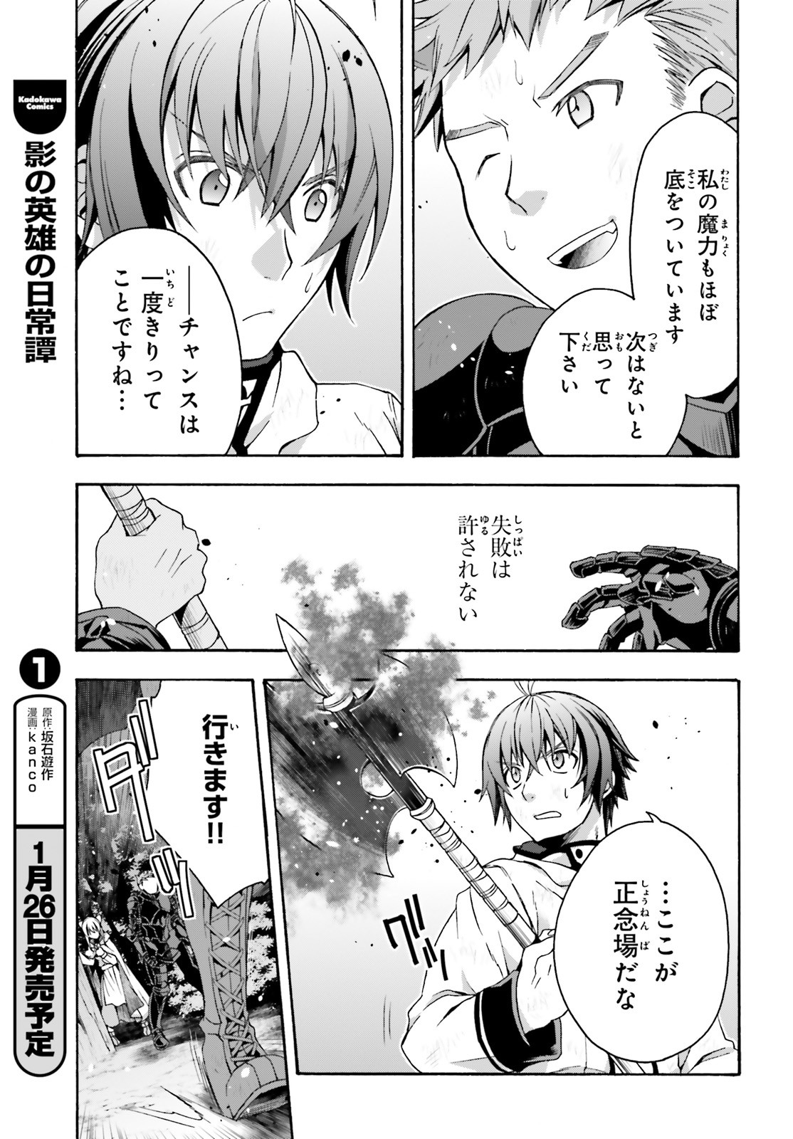 治癒魔法の間違った使い方 戦場を駆ける回復要員 Chap 38 - Next Chap 39
