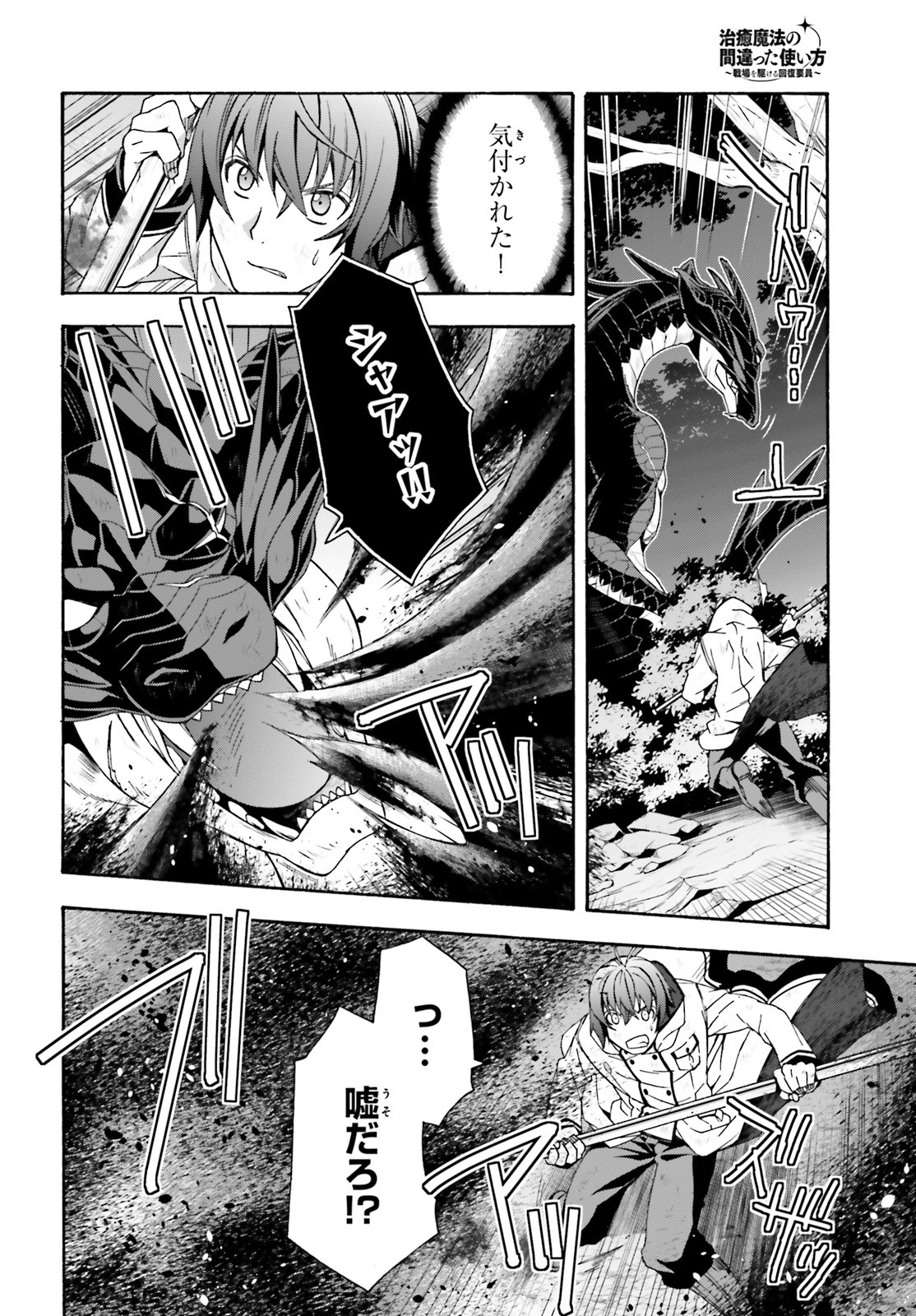 治癒魔法の間違った使い方 戦場を駆ける回復要員 Chap 38 - Next Chap 39