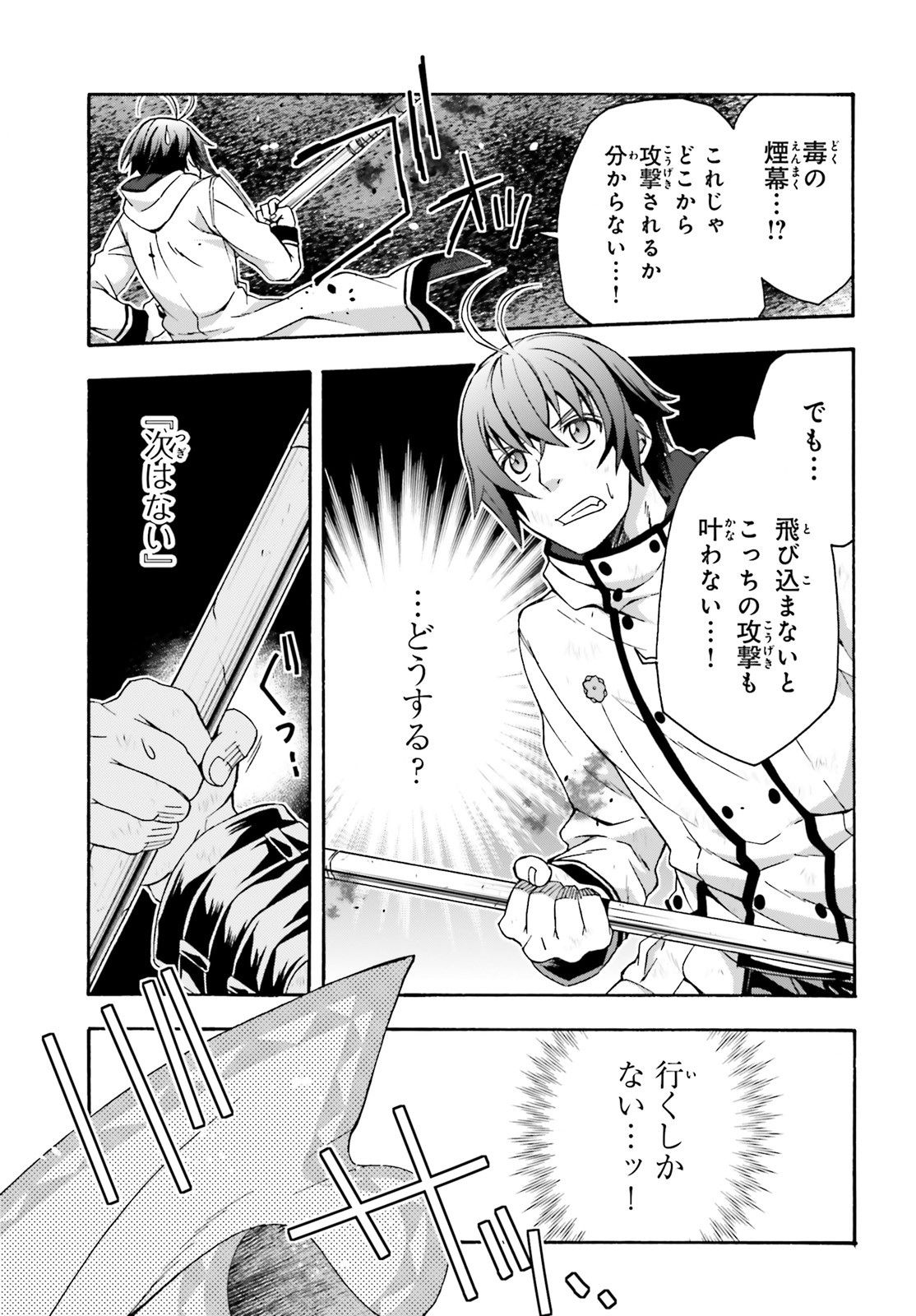 治癒魔法の間違った使い方 戦場を駆ける回復要員 Chap 38 - Next Chap 39