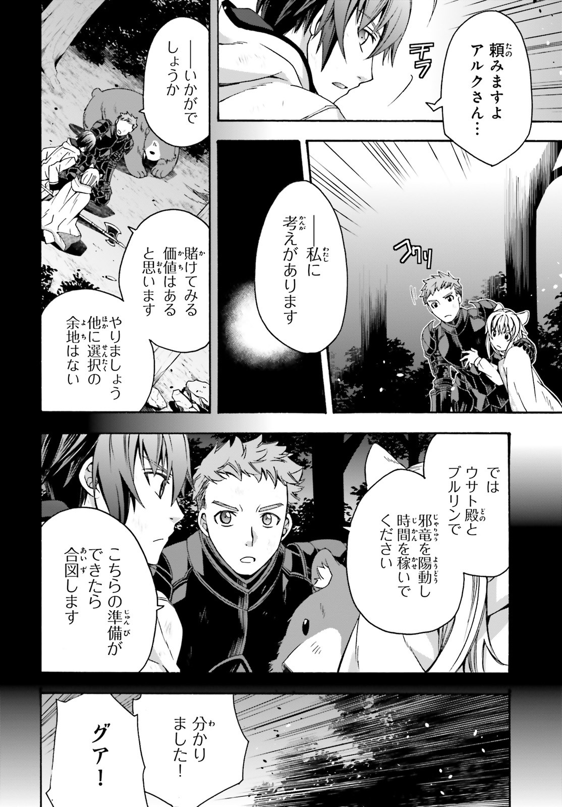 治癒魔法の間違った使い方 戦場を駆ける回復要員 Chap 38 - Next Chap 39