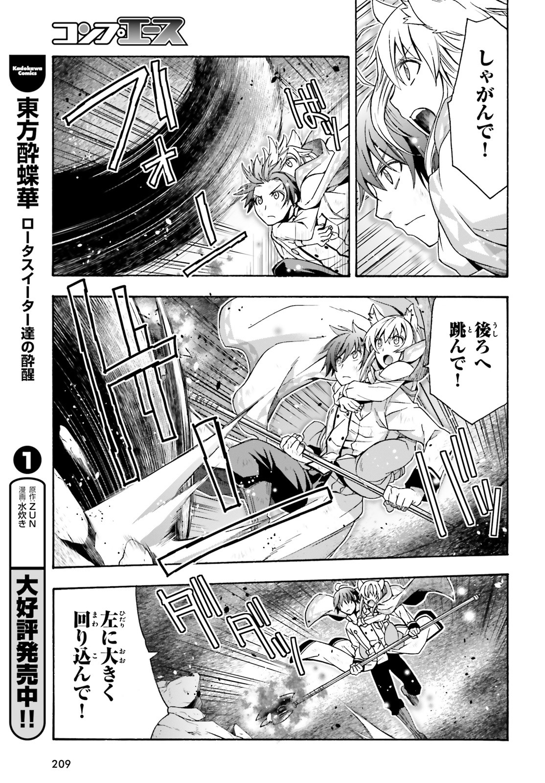 治癒魔法の間違った使い方 戦場を駆ける回復要員 Chap 38 - Next Chap 39
