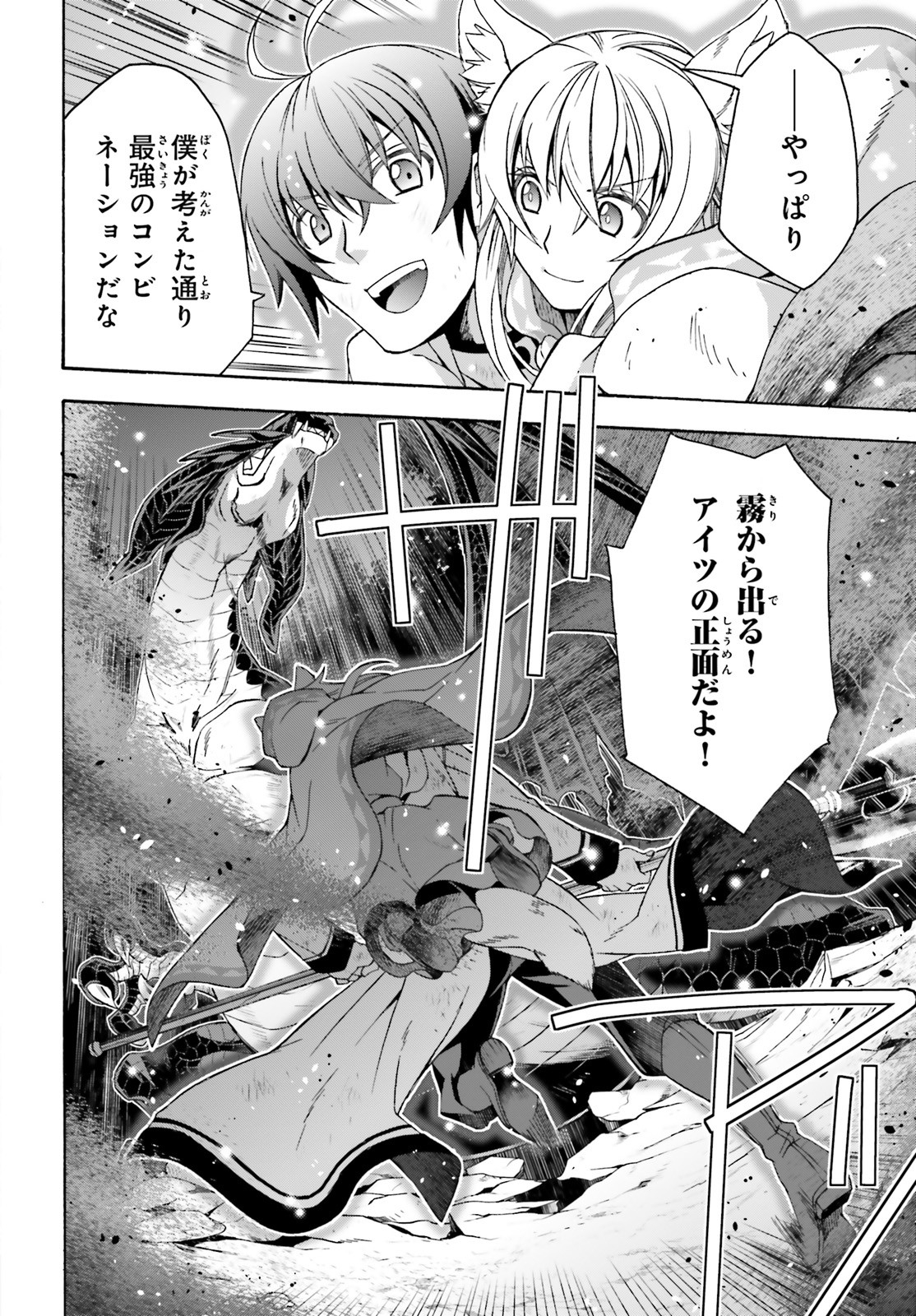治癒魔法の間違った使い方 戦場を駆ける回復要員 Chap 38 - Next Chap 39