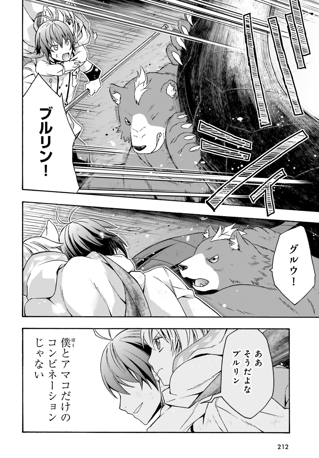治癒魔法の間違った使い方 戦場を駆ける回復要員 Chap 38 - Next Chap 39
