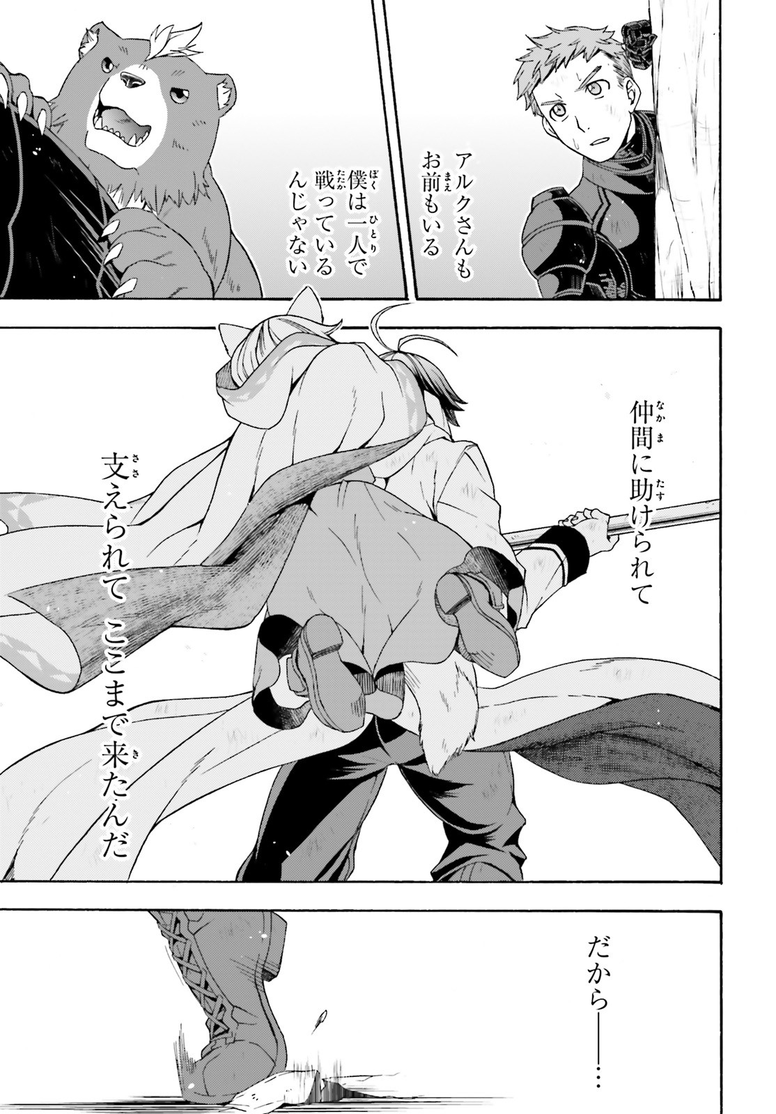 治癒魔法の間違った使い方 戦場を駆ける回復要員 Chap 38 - Next Chap 39