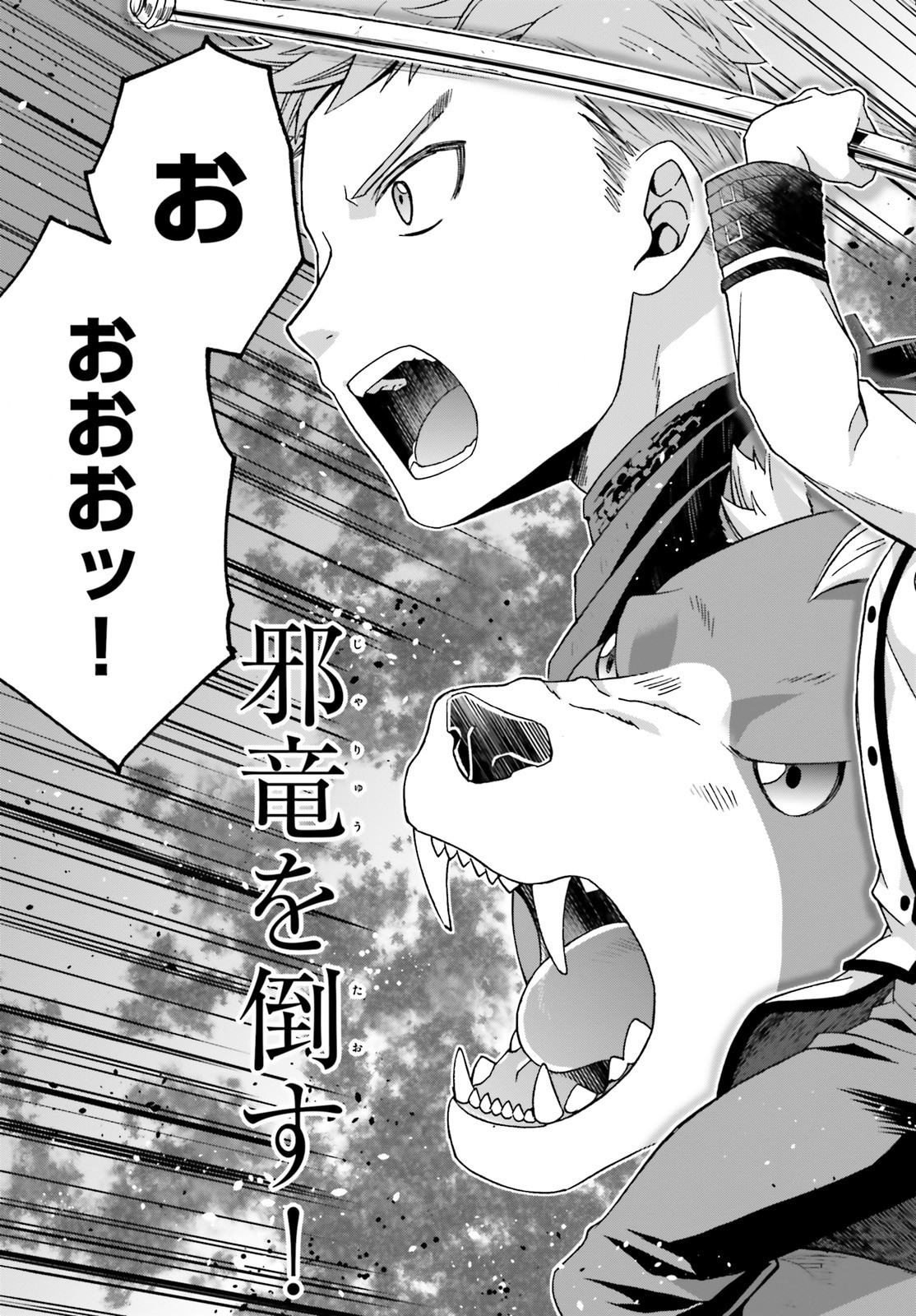 治癒魔法の間違った使い方 戦場を駆ける回復要員 Chap 38 - Next Chap 39