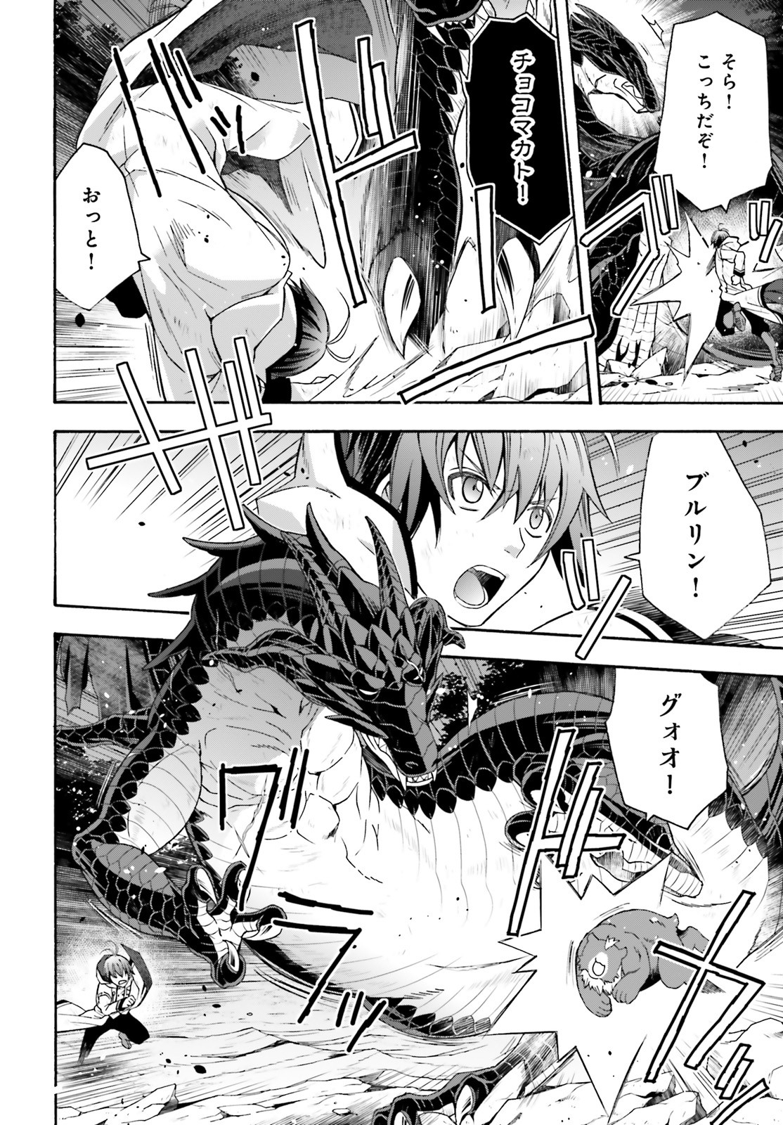 治癒魔法の間違った使い方 戦場を駆ける回復要員 Chap 38 - Next Chap 39