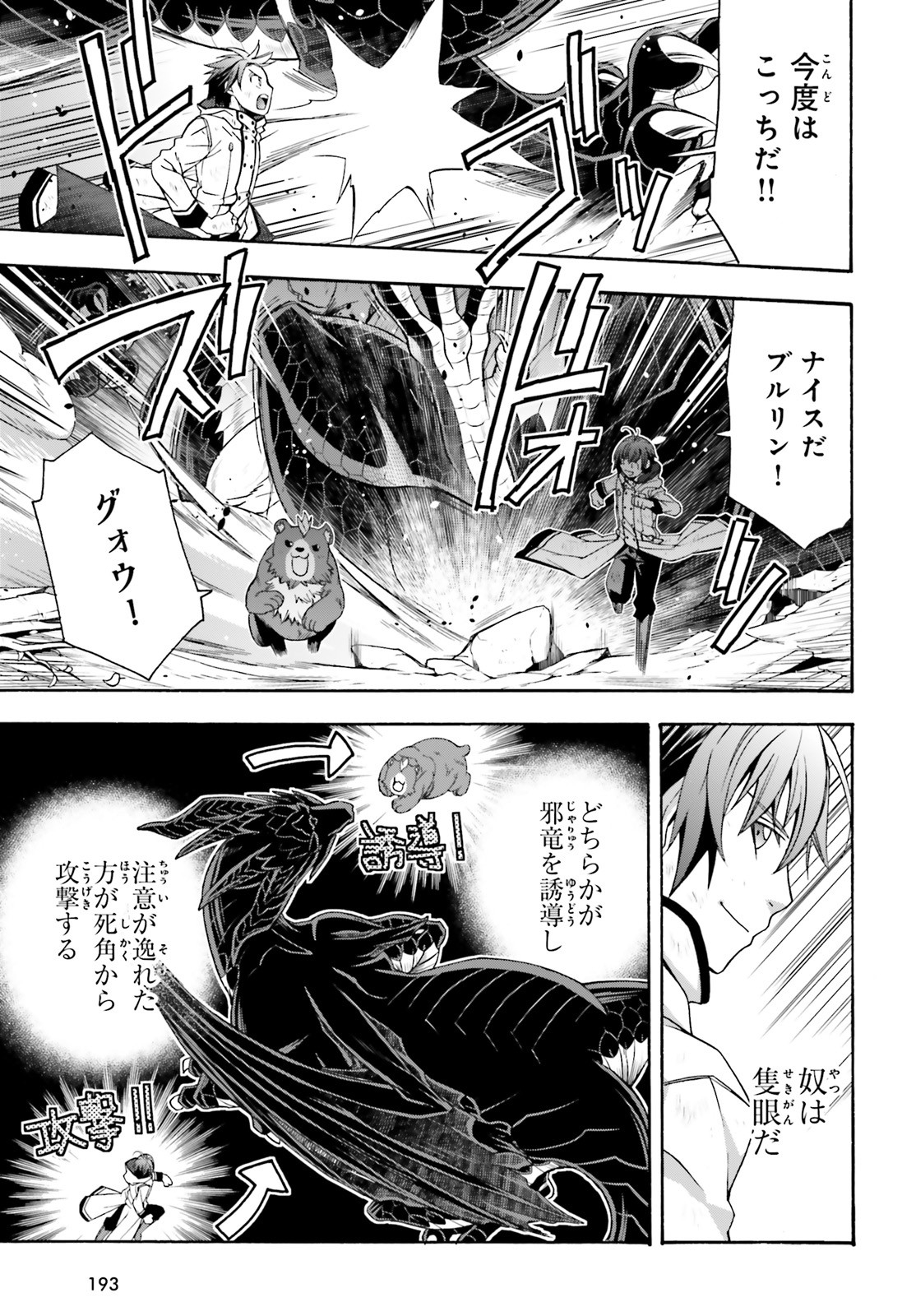 治癒魔法の間違った使い方 戦場を駆ける回復要員 Chap 38 - Next Chap 39