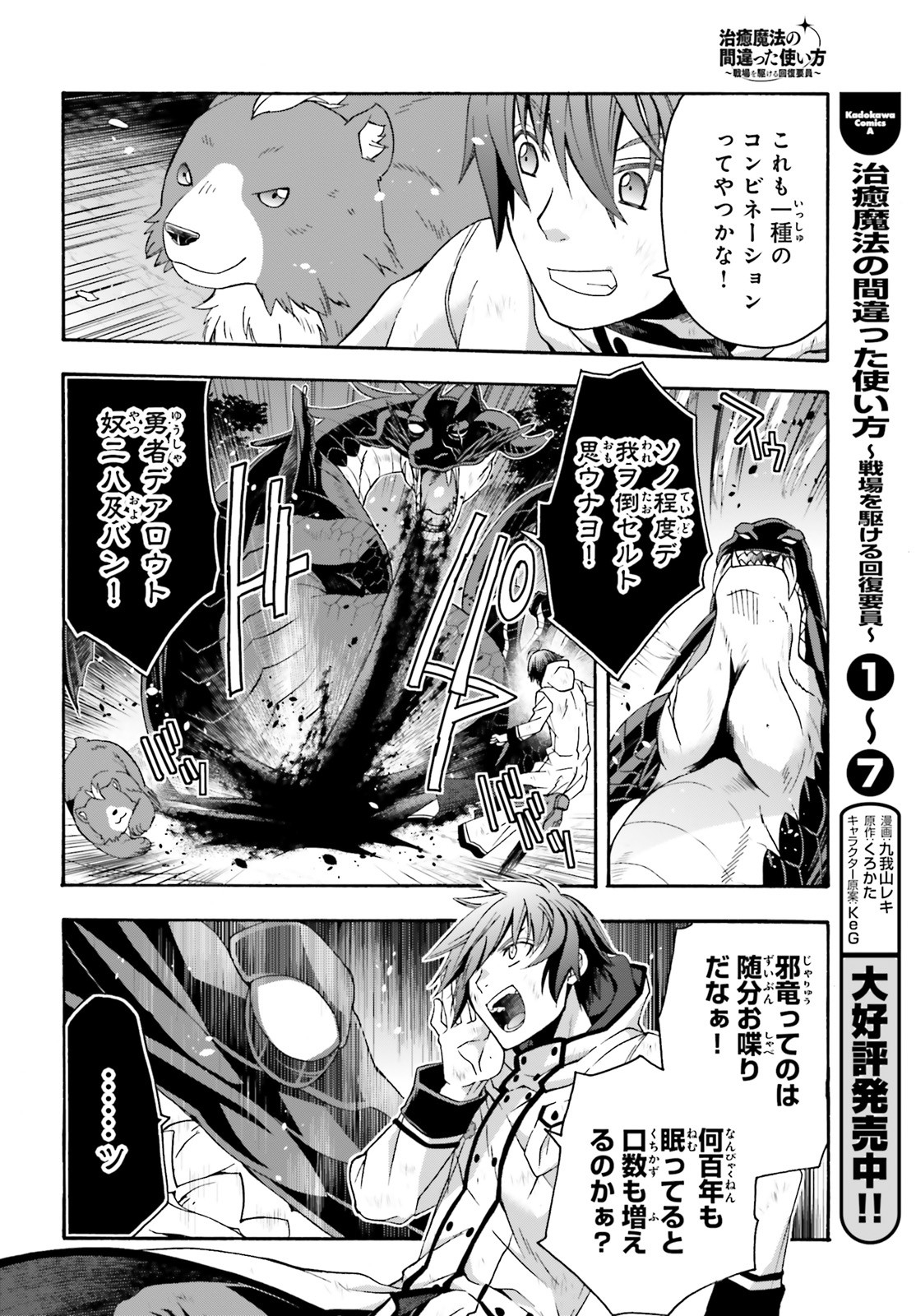 治癒魔法の間違った使い方 戦場を駆ける回復要員 Chap 38 - Next Chap 39