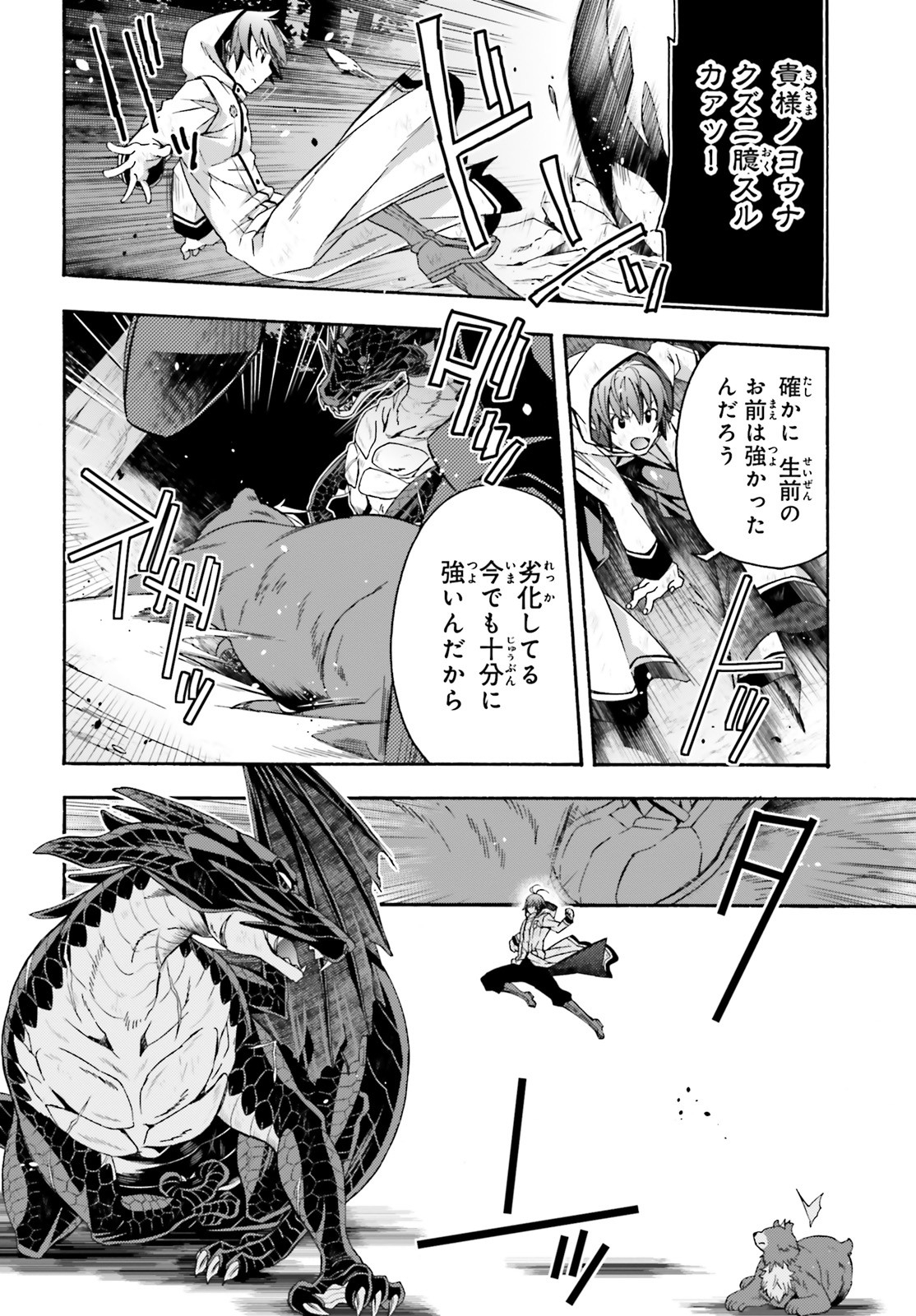 治癒魔法の間違った使い方 戦場を駆ける回復要員 Chap 38 - Next Chap 39