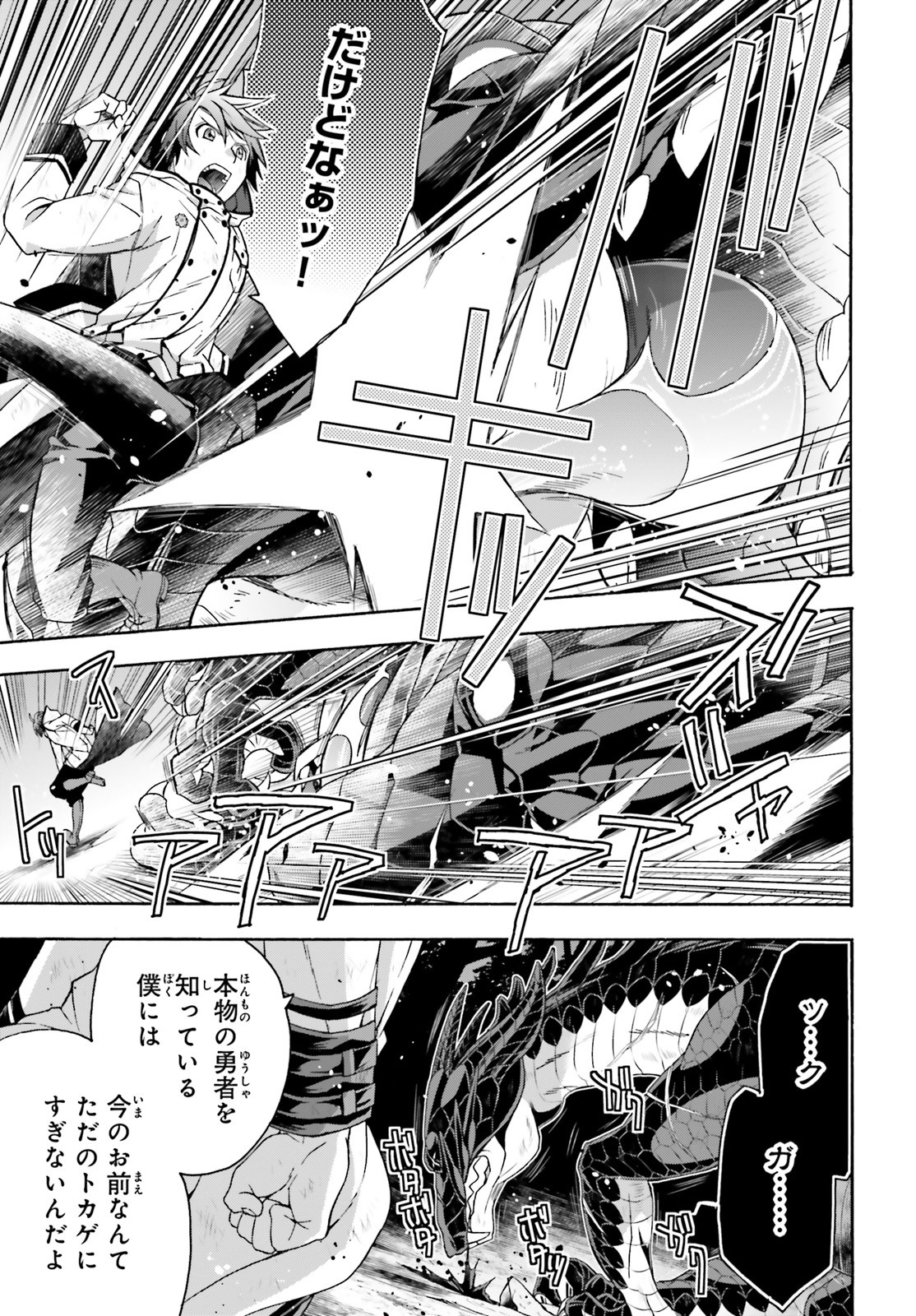 治癒魔法の間違った使い方 戦場を駆ける回復要員 Chap 38 - Next Chap 39