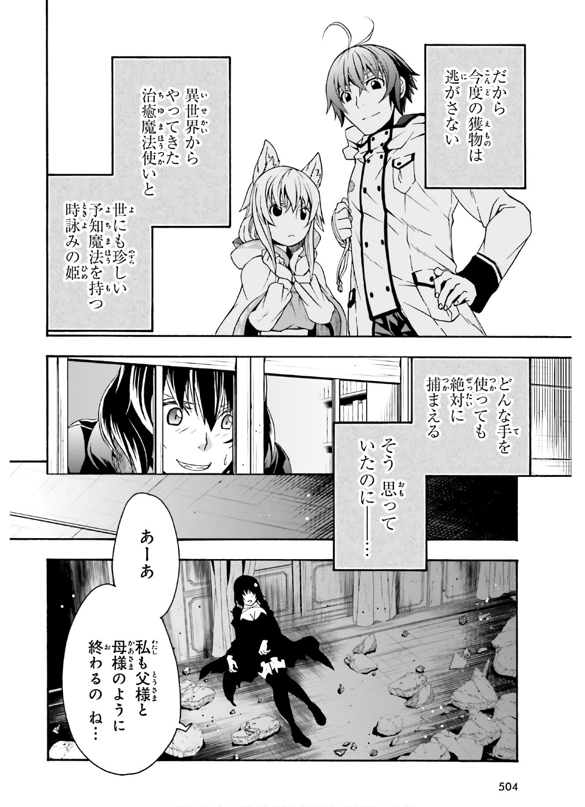 治癒魔法の間違った使い方 戦場を駆ける回復要員 Chap 39.1 - Next Chap 40.1