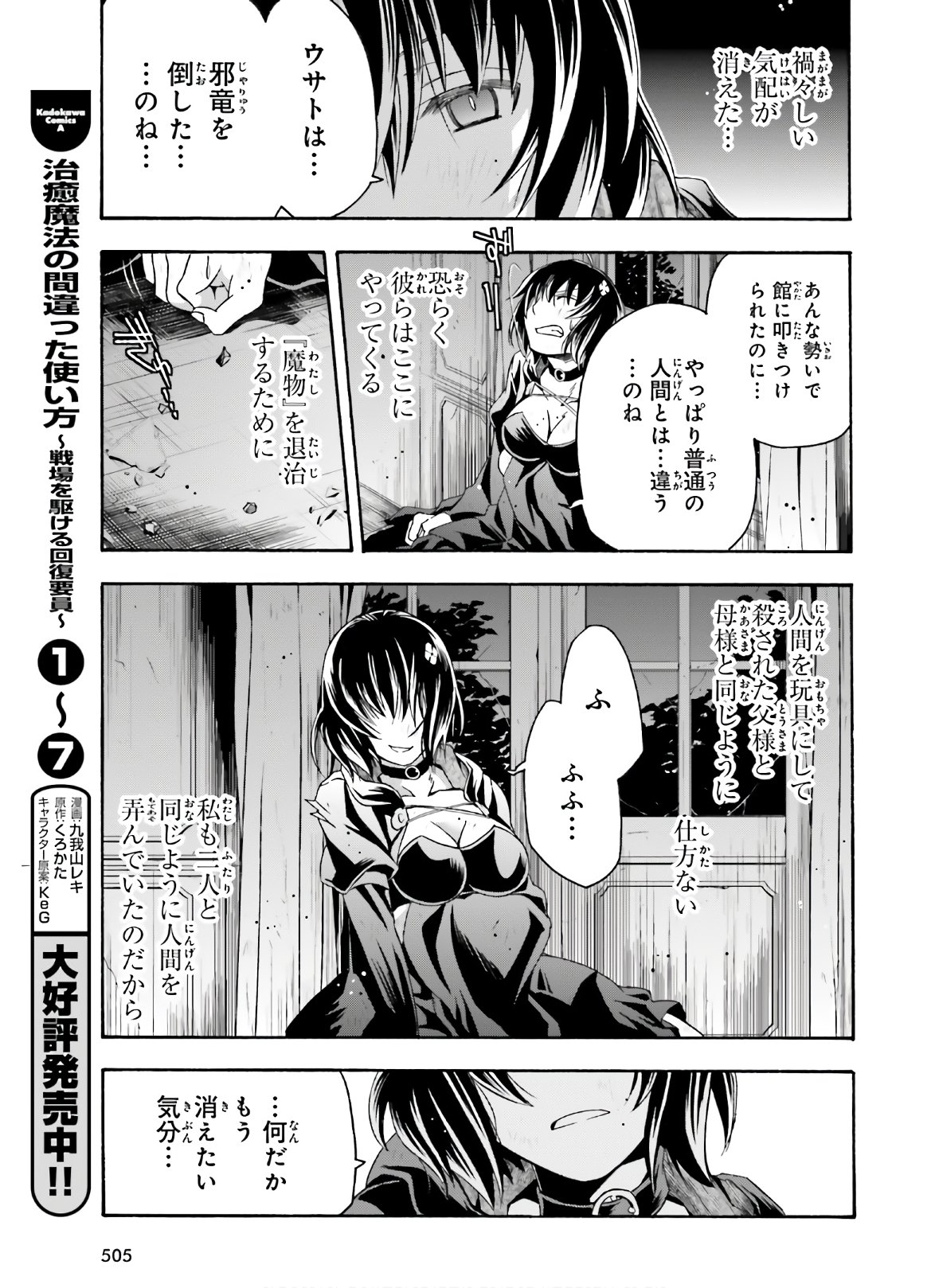 治癒魔法の間違った使い方 戦場を駆ける回復要員 Chap 39.1 - Next Chap 40.1