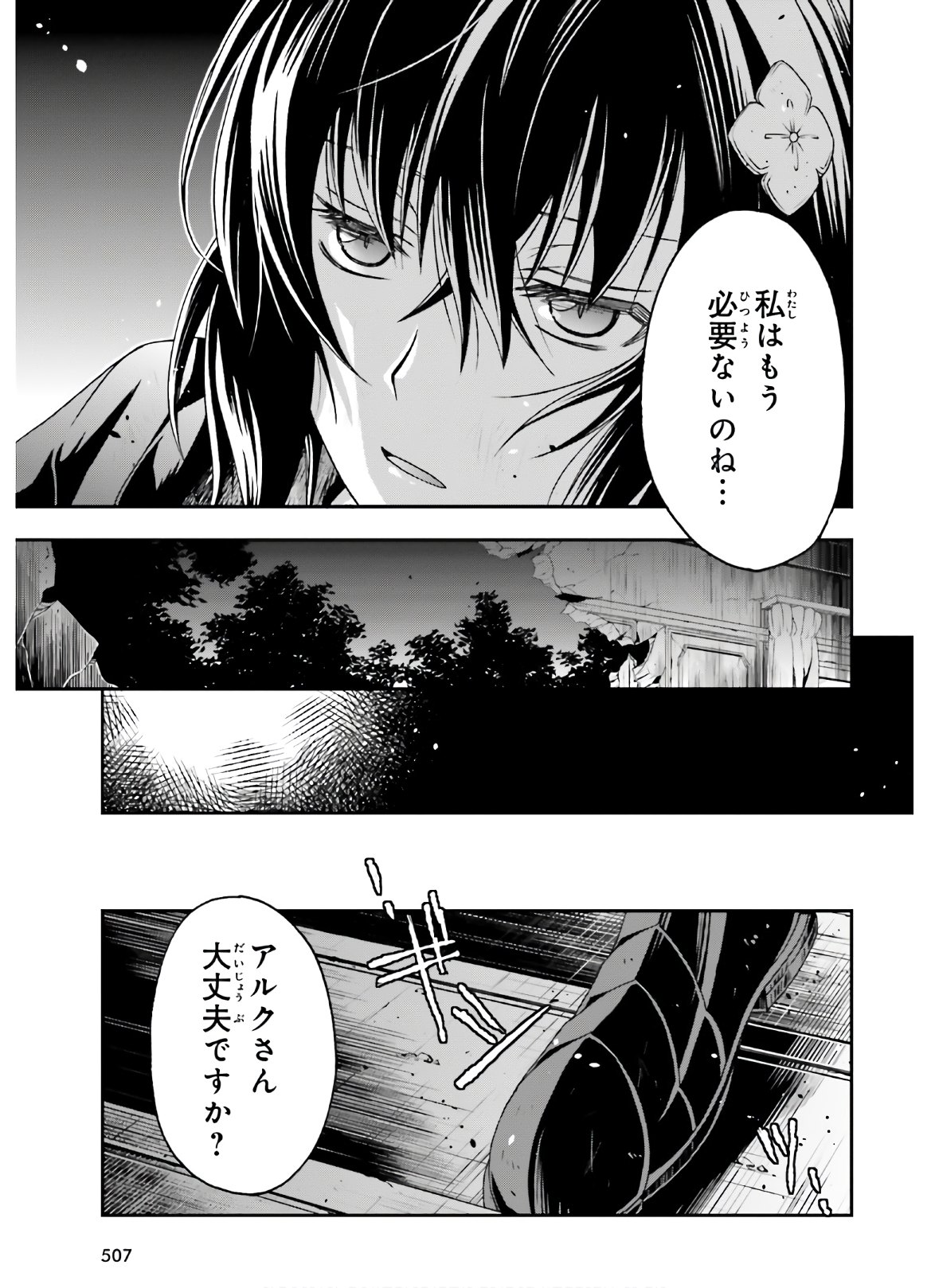 治癒魔法の間違った使い方 戦場を駆ける回復要員 Chap 39.1 - Next Chap 40.1