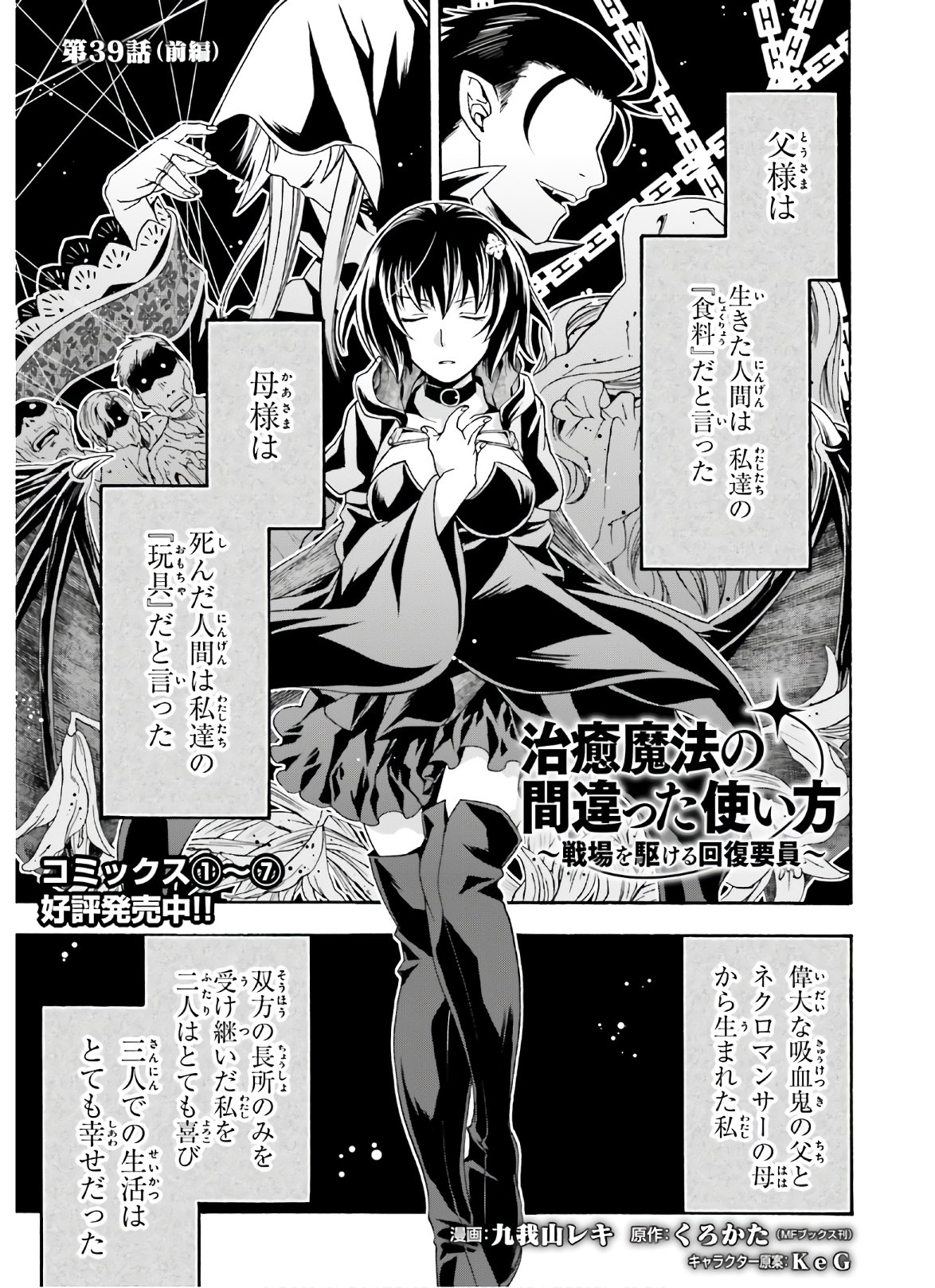 Chiyu Mahou no Machigatta Tsukaikata: Senjou o Kakeru Kaifuku Youin Chap 39.1 - Next Chap 40.1