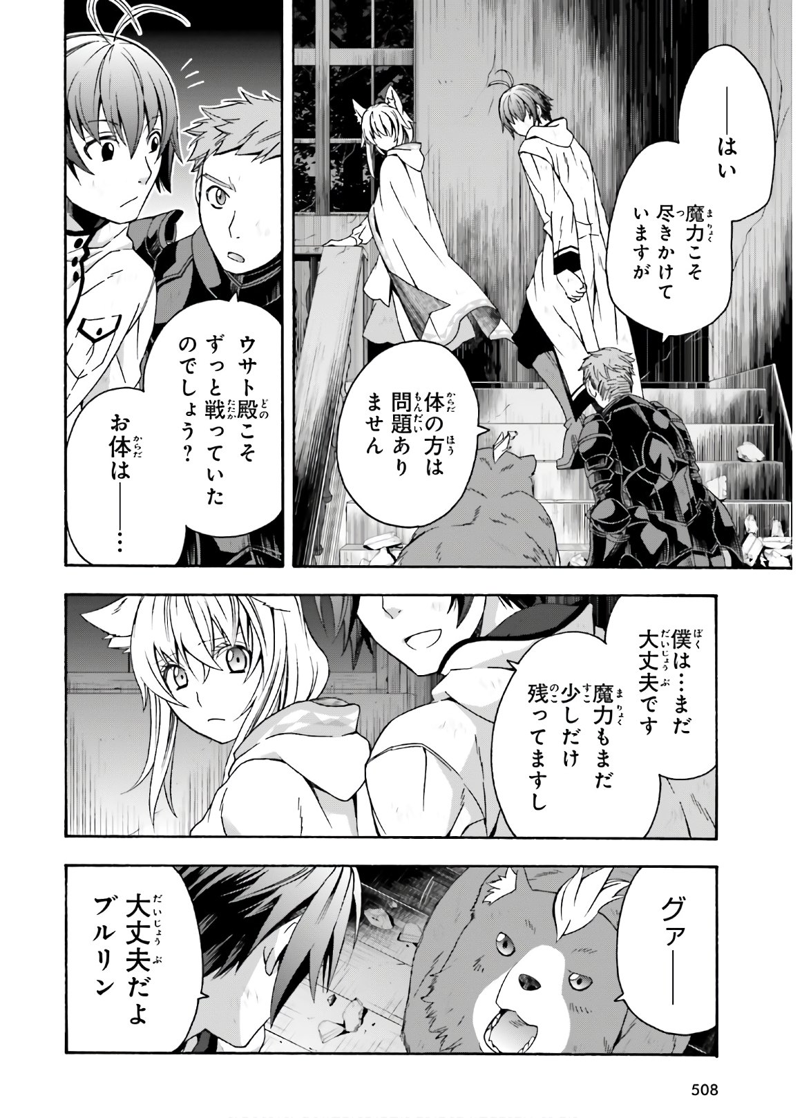 治癒魔法の間違った使い方 戦場を駆ける回復要員 Chap 39.1 - Next Chap 40.1