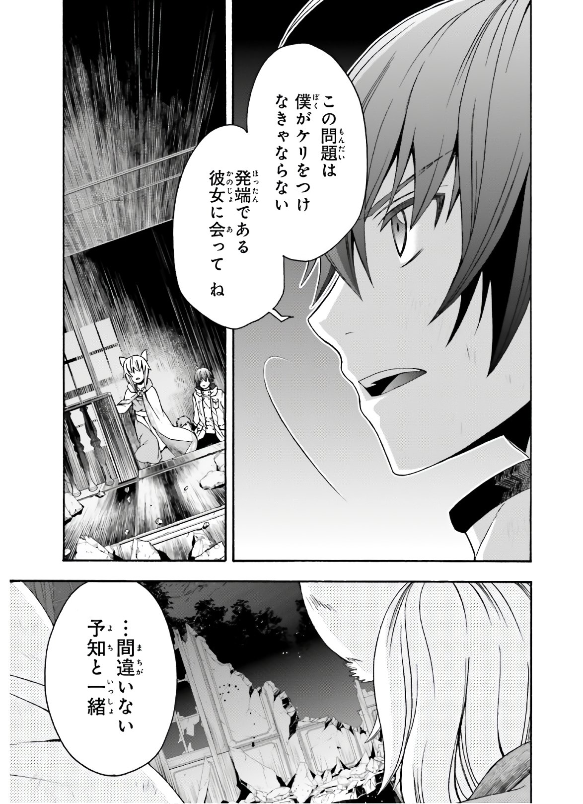 治癒魔法の間違った使い方 戦場を駆ける回復要員 Chap 39.1 - Next Chap 40.1