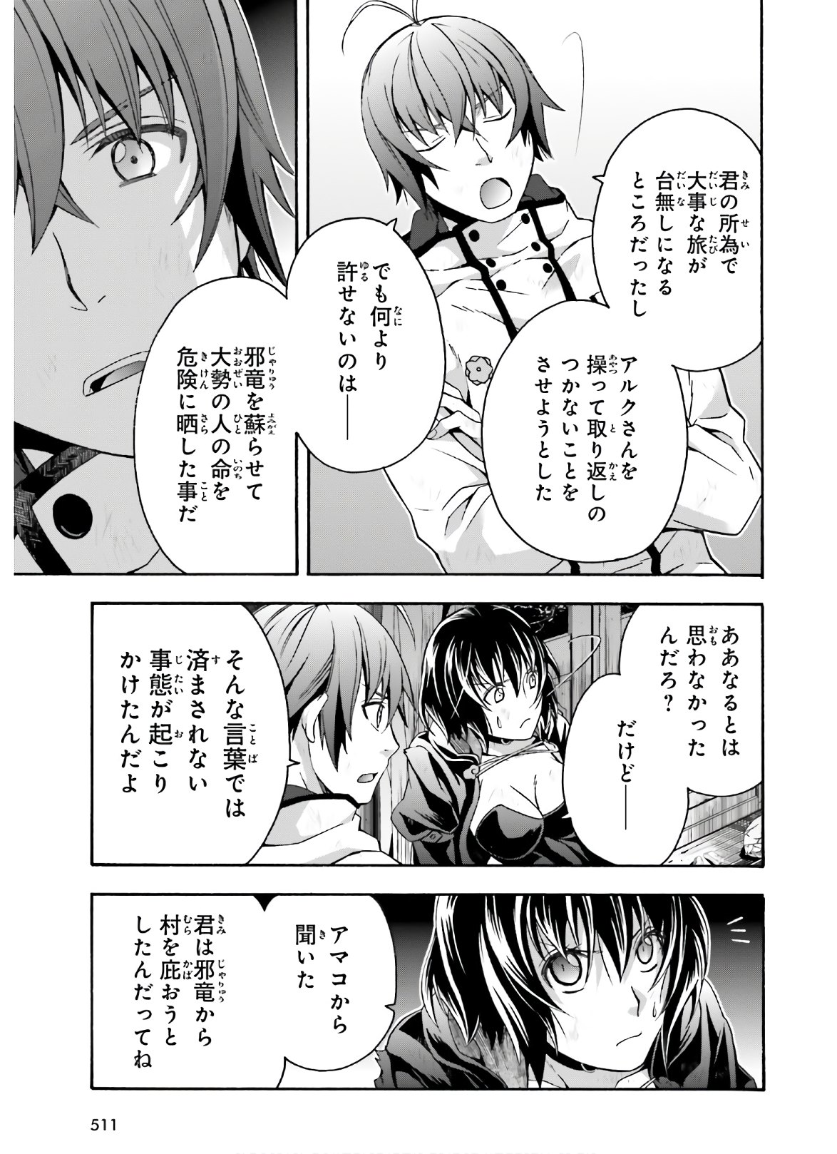 治癒魔法の間違った使い方 戦場を駆ける回復要員 Chap 39.1 - Next Chap 40.1