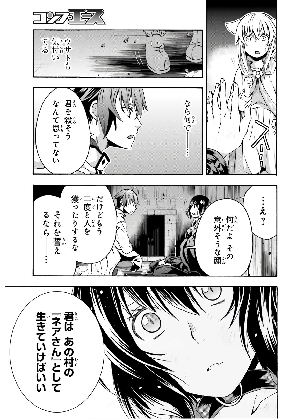 治癒魔法の間違った使い方 戦場を駆ける回復要員 Chap 39.1 - Next Chap 40.1