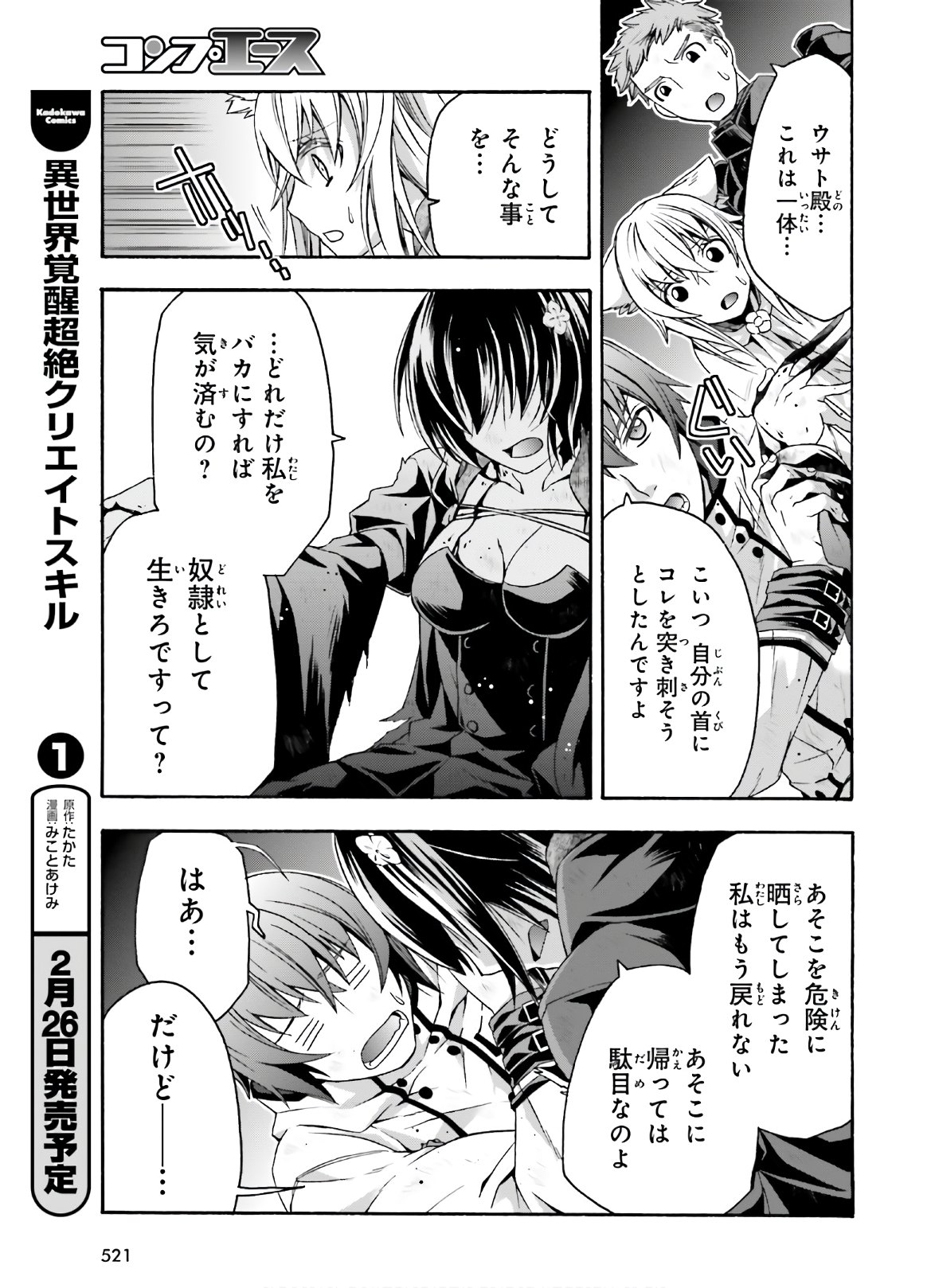 治癒魔法の間違った使い方 戦場を駆ける回復要員 Chap 39.1 - Next Chap 40.1