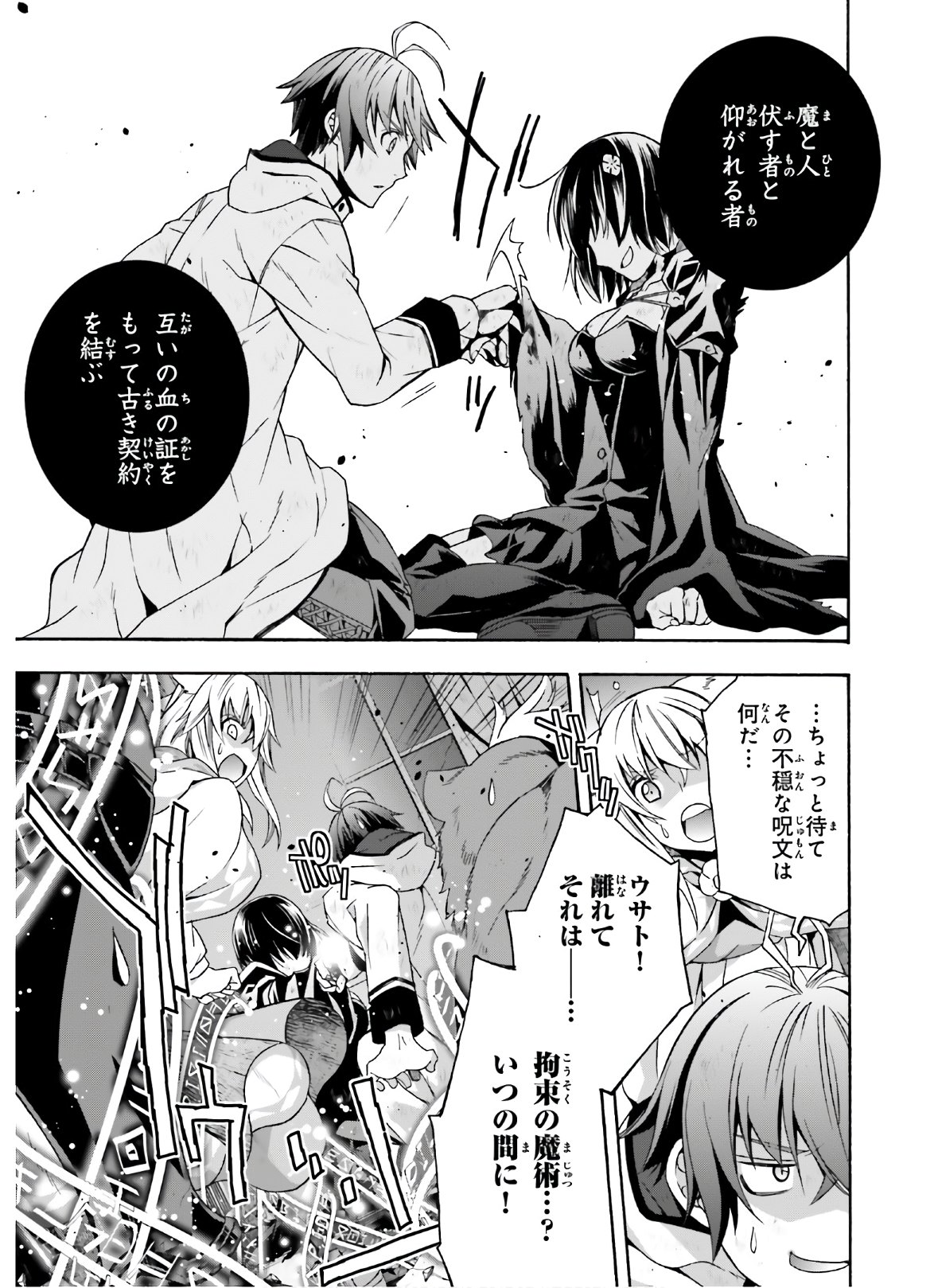 治癒魔法の間違った使い方 戦場を駆ける回復要員 Chap 39.1 - Next Chap 40.1