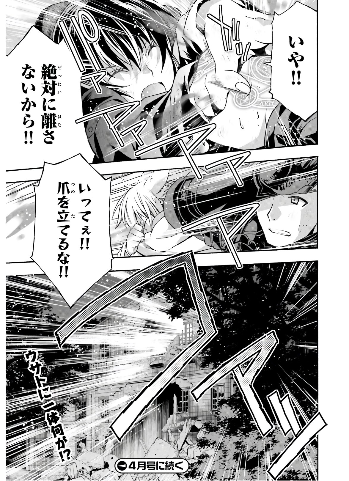 治癒魔法の間違った使い方 戦場を駆ける回復要員 Chap 39.1 - Next Chap 40.1