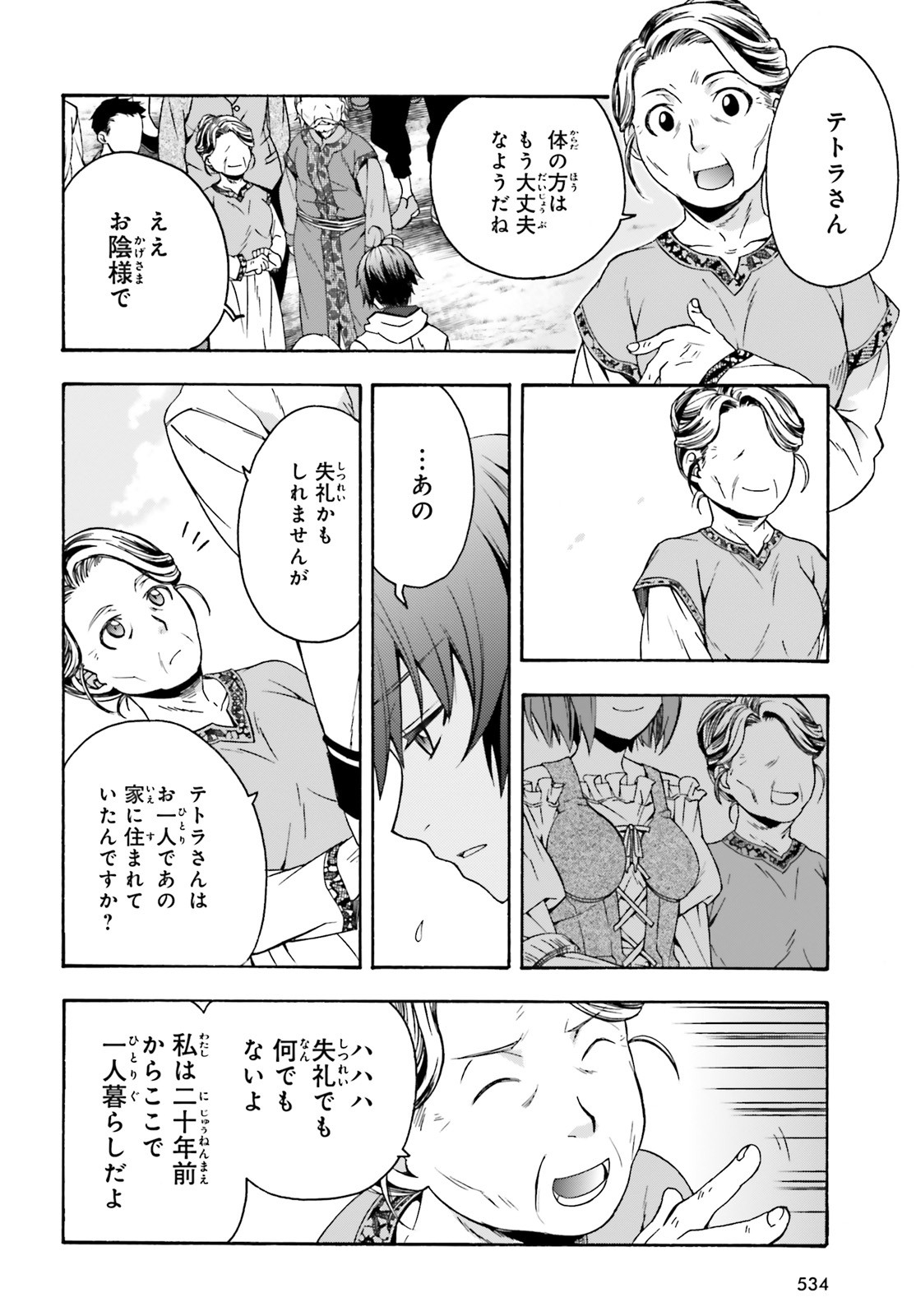 治癒魔法の間違った使い方 戦場を駆ける回復要員 Chap 39.2 - Next Chap 40.2