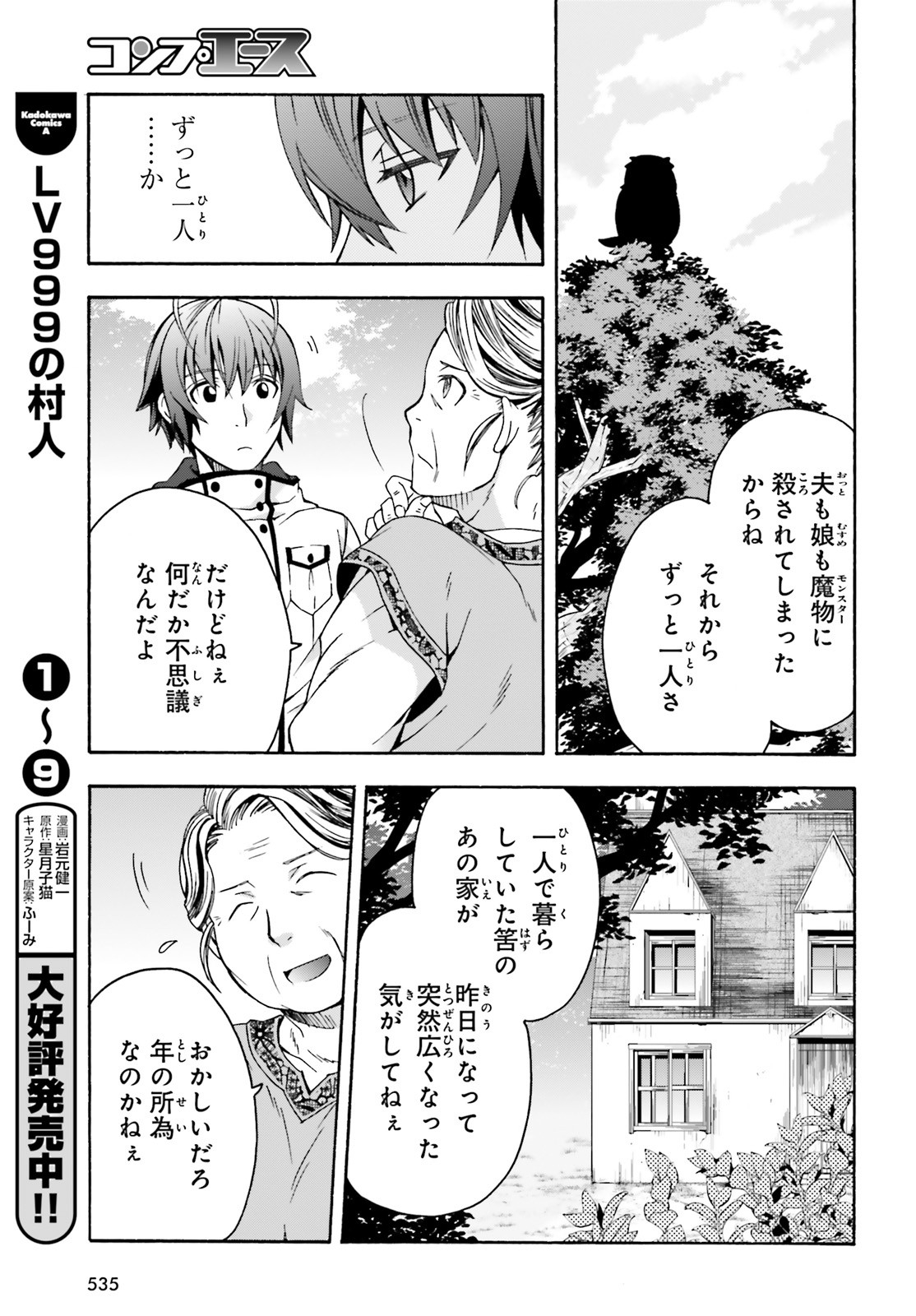 治癒魔法の間違った使い方 戦場を駆ける回復要員 Chap 39.2 - Next Chap 40.2
