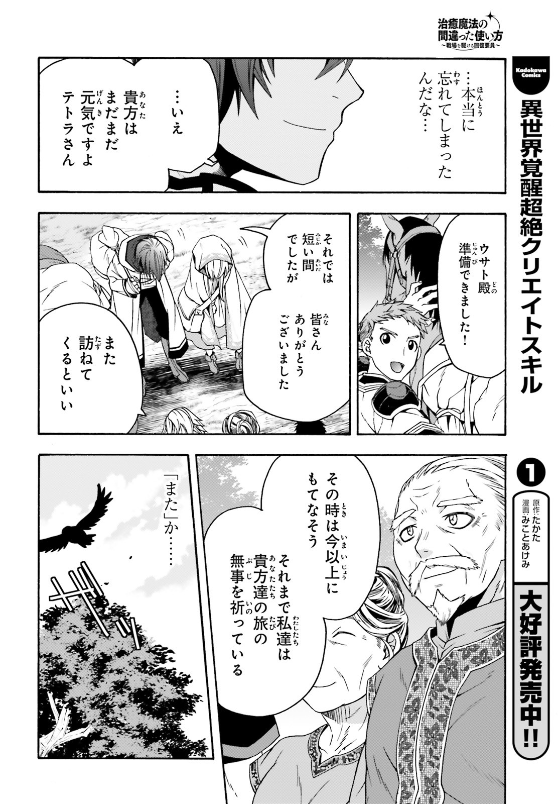 治癒魔法の間違った使い方 戦場を駆ける回復要員 Chap 39.2 - Next Chap 40.2