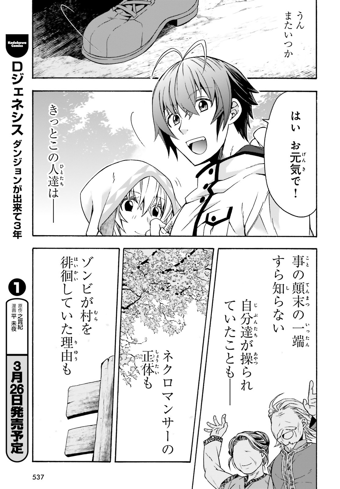 治癒魔法の間違った使い方 戦場を駆ける回復要員 Chap 39.2 - Next Chap 40.2