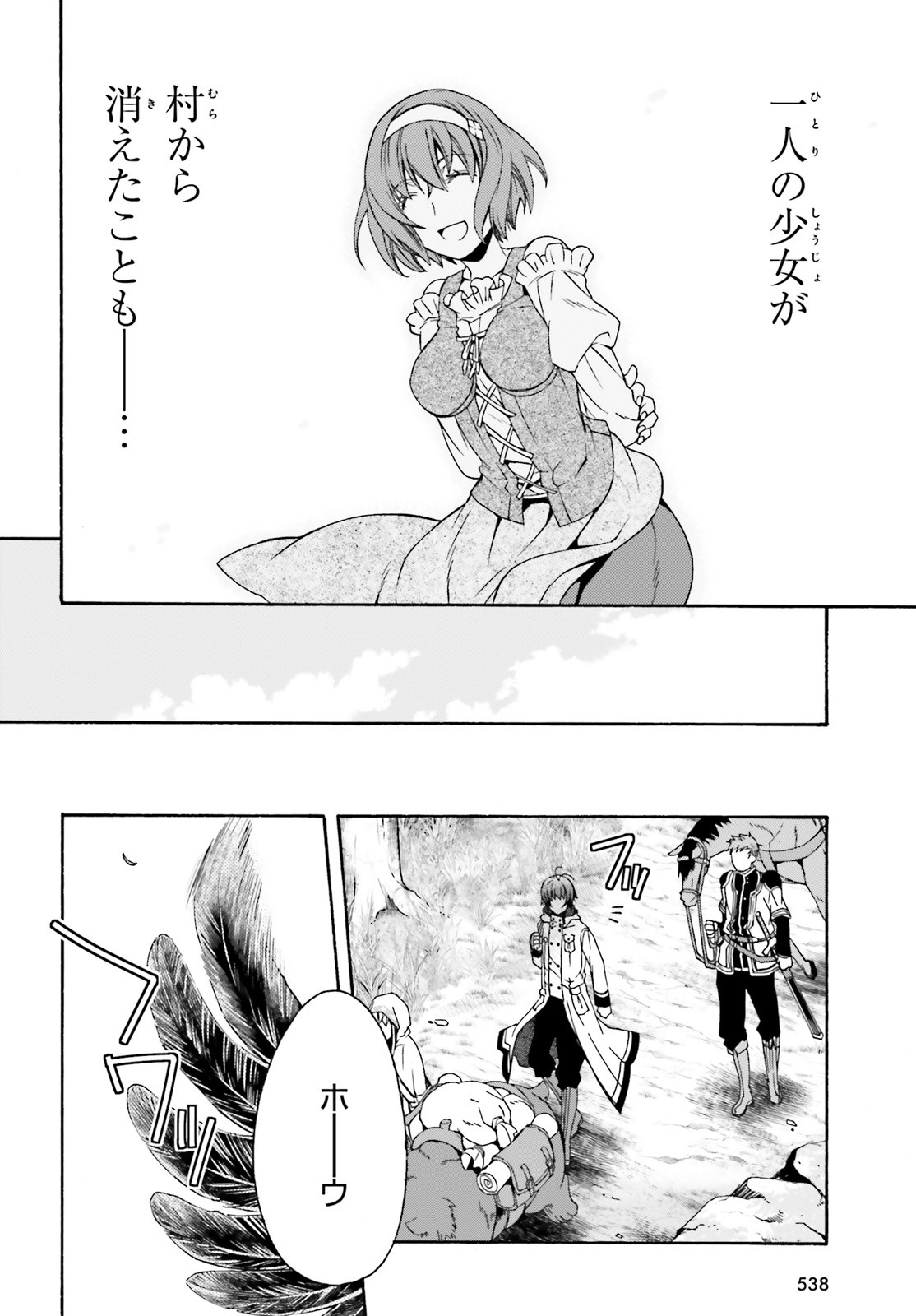 治癒魔法の間違った使い方 戦場を駆ける回復要員 Chap 39.2 - Next Chap 40.2