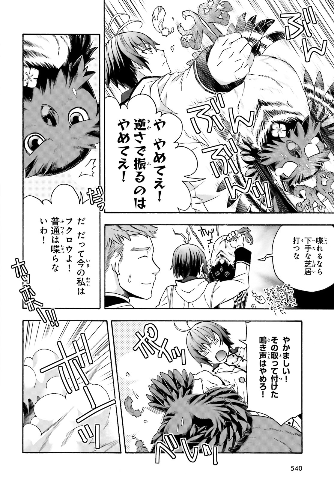 治癒魔法の間違った使い方 戦場を駆ける回復要員 Chap 39.2 - Next Chap 40.2