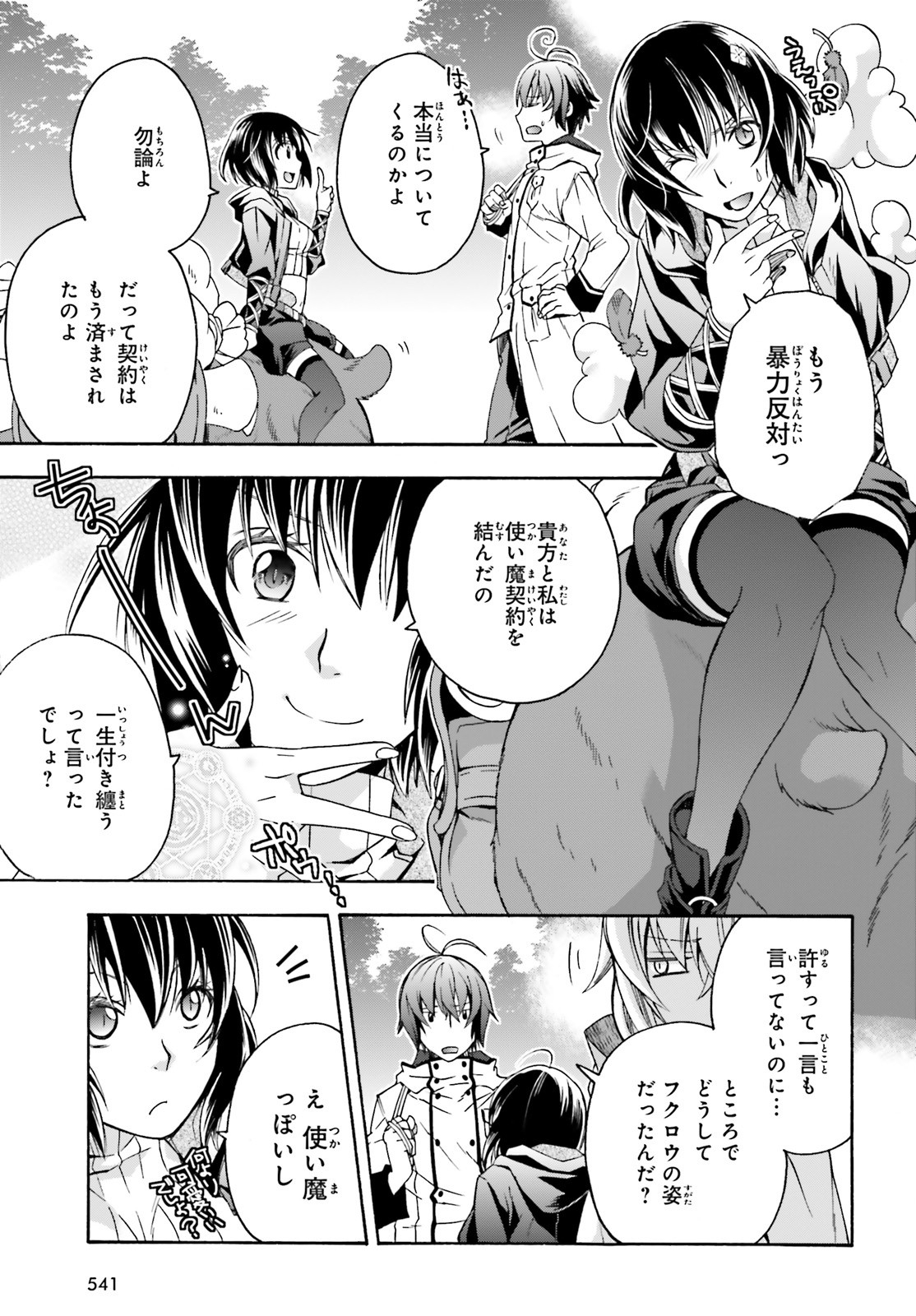 治癒魔法の間違った使い方 戦場を駆ける回復要員 Chap 39.2 - Next Chap 40.2
