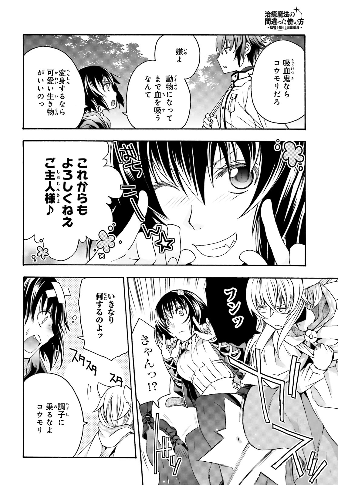 治癒魔法の間違った使い方 戦場を駆ける回復要員 Chap 39.2 - Next Chap 40.2